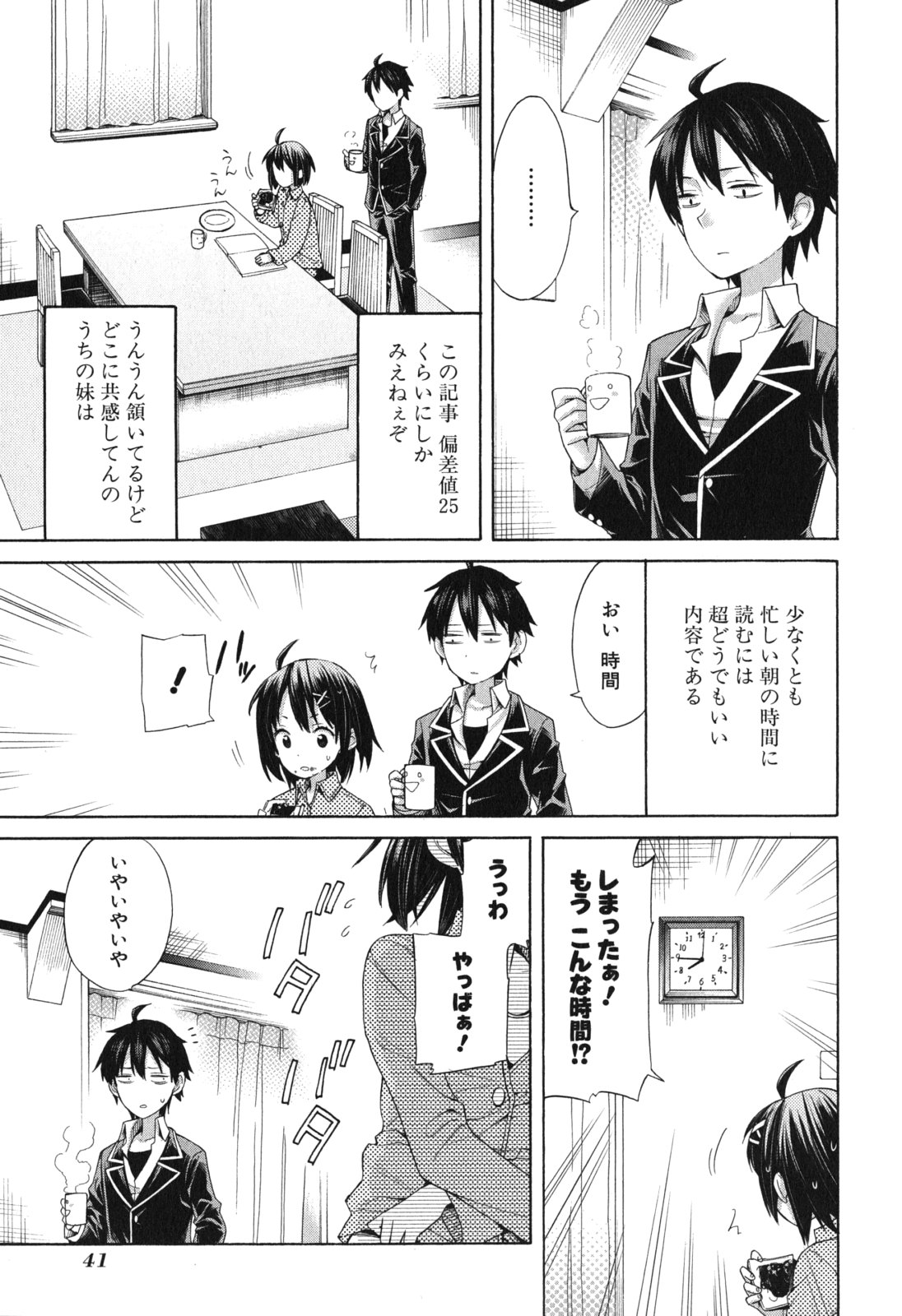 YAHARI ORE NO SEISHUN RABUKOME WA MACHIGATTE IRU. - MOUGENROKU - raw - Chapter 8 - https://jpdd.ccdd.to/JPDD/yahariorenoseishunrabukomewamachigatteirumougenroku/94478/bofilmercag.jpg