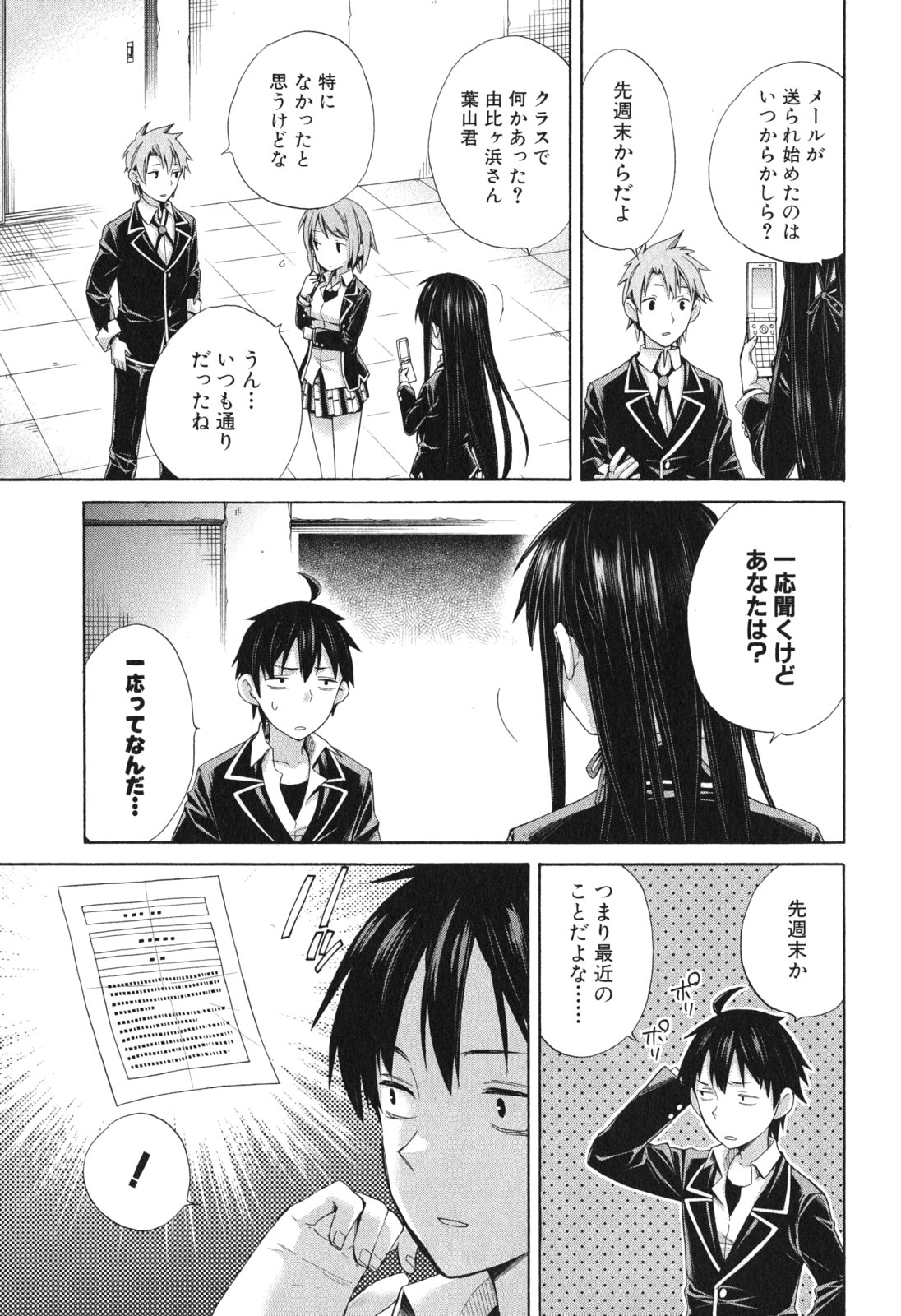 YAHARI ORE NO SEISHUN RABUKOME WA MACHIGATTE IRU. - MOUGENROKU - raw - Chapter 8 - https://jpdd.ccdd.to/JPDD/yahariorenoseishunrabukomewamachigatteirumougenroku/94478/cnqmnwlptjw.jpg
