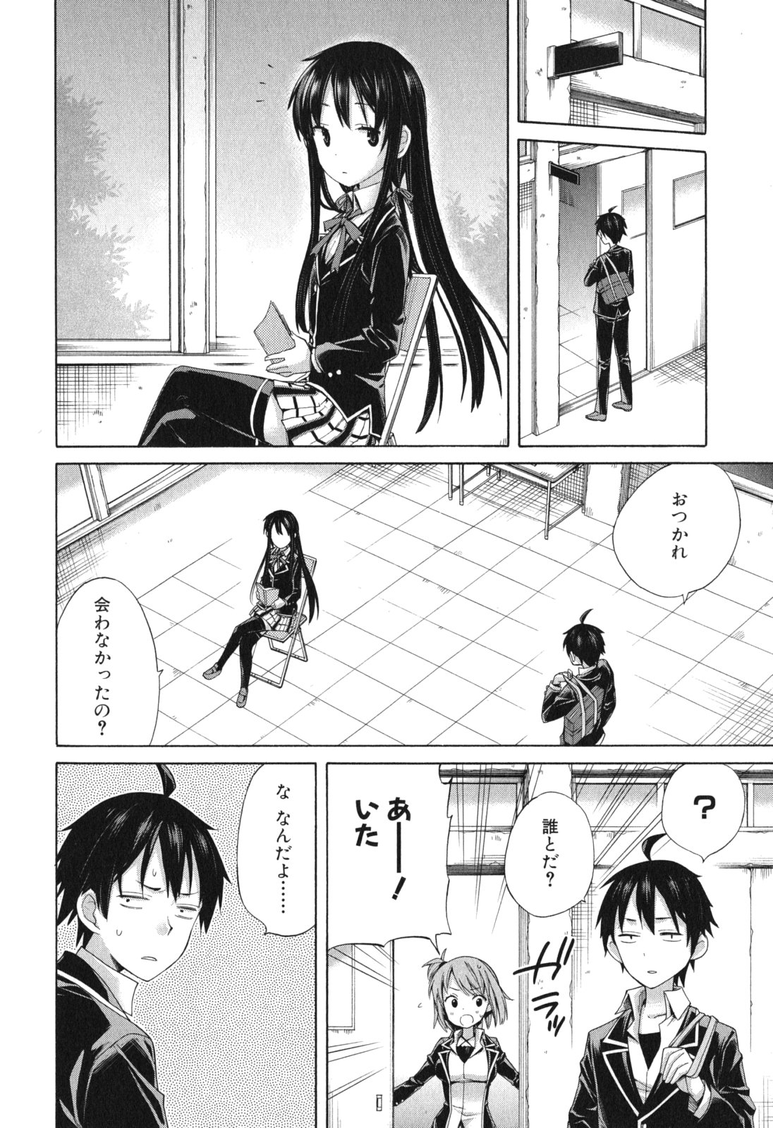 YAHARI ORE NO SEISHUN RABUKOME WA MACHIGATTE IRU. - MOUGENROKU - raw - Chapter 8 - https://jpdd.ccdd.to/JPDD/yahariorenoseishunrabukomewamachigatteirumougenroku/94478/he4aysvtxiv.jpg