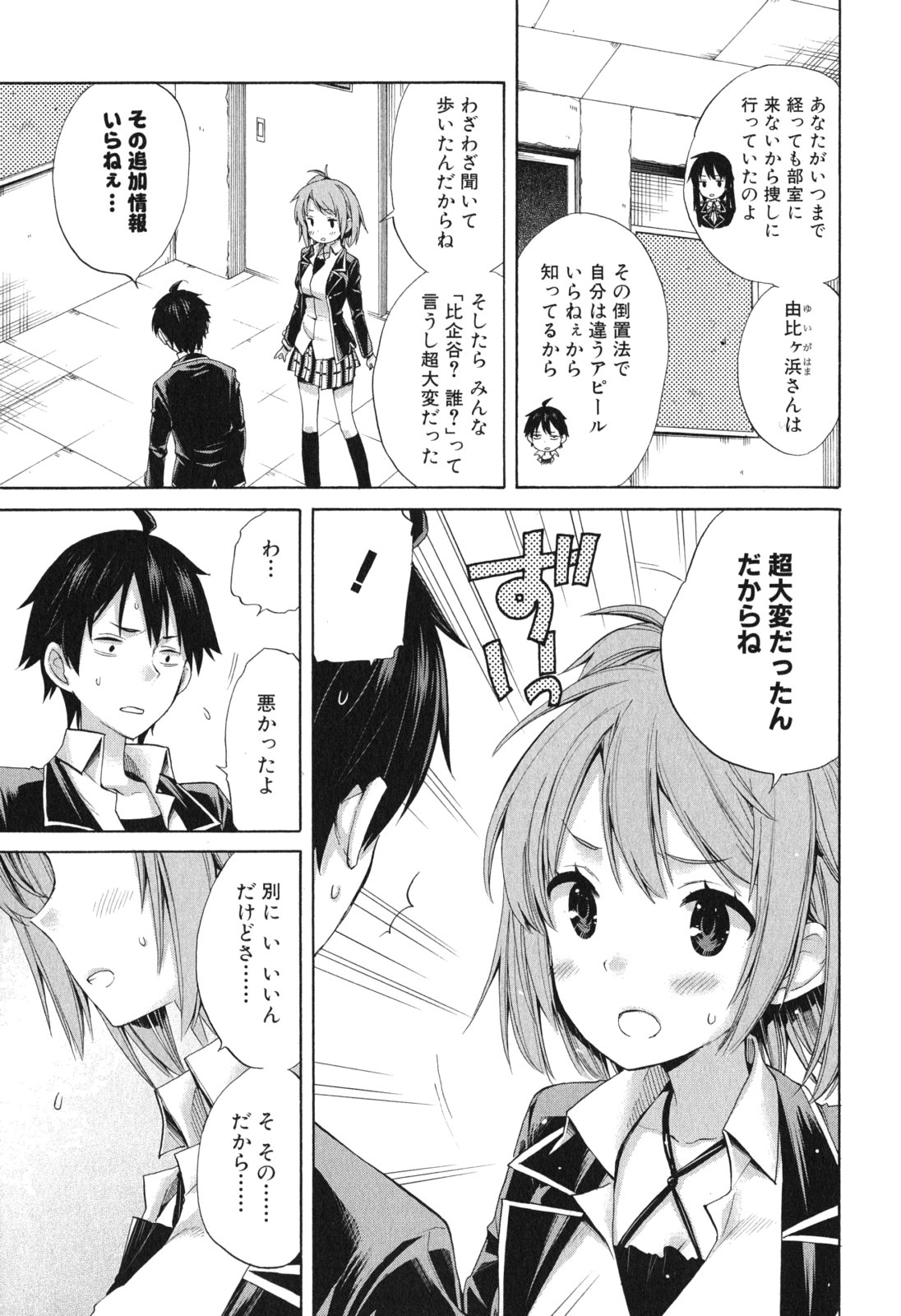 YAHARI ORE NO SEISHUN RABUKOME WA MACHIGATTE IRU. - MOUGENROKU - raw - Chapter 8 - https://jpdd.ccdd.to/JPDD/yahariorenoseishunrabukomewamachigatteirumougenroku/94478/kx1da3xz4b2.jpg