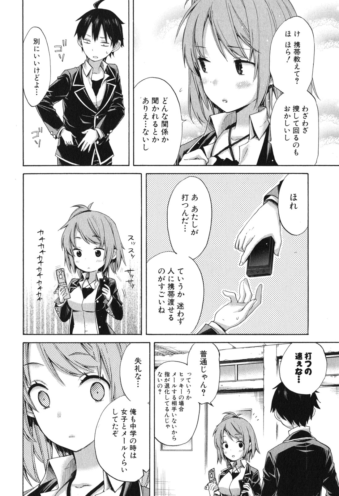 YAHARI ORE NO SEISHUN RABUKOME WA MACHIGATTE IRU. - MOUGENROKU - raw - Chapter 8 - https://jpdd.ccdd.to/JPDD/yahariorenoseishunrabukomewamachigatteirumougenroku/94478/mrtx2iasz0z.jpg
