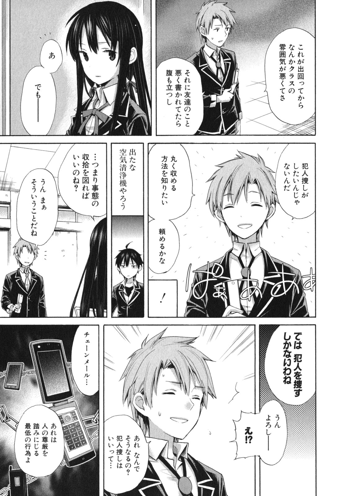 YAHARI ORE NO SEISHUN RABUKOME WA MACHIGATTE IRU. - MOUGENROKU - raw - Chapter 8 - https://jpdd.ccdd.to/JPDD/yahariorenoseishunrabukomewamachigatteirumougenroku/94478/oagdqfx1ojm.jpg