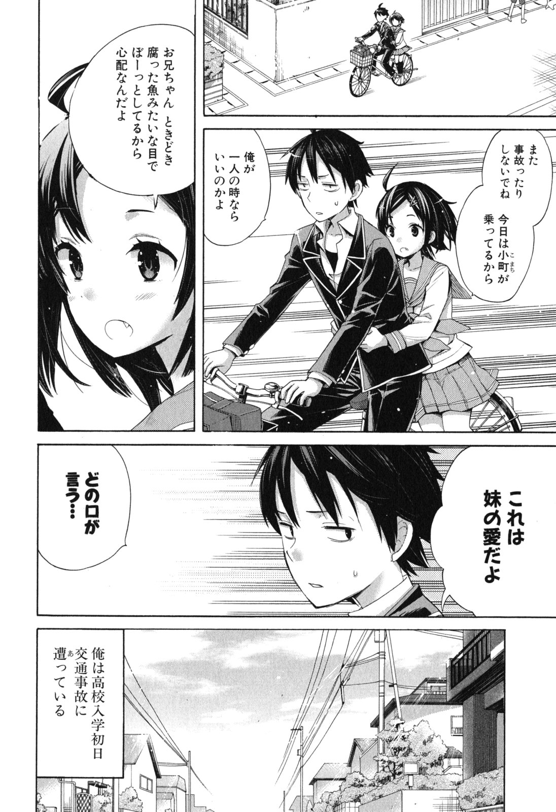 YAHARI ORE NO SEISHUN RABUKOME WA MACHIGATTE IRU. - MOUGENROKU - raw - Chapter 8 - https://jpdd.ccdd.to/JPDD/yahariorenoseishunrabukomewamachigatteirumougenroku/94478/pgyr0isjihj.jpg