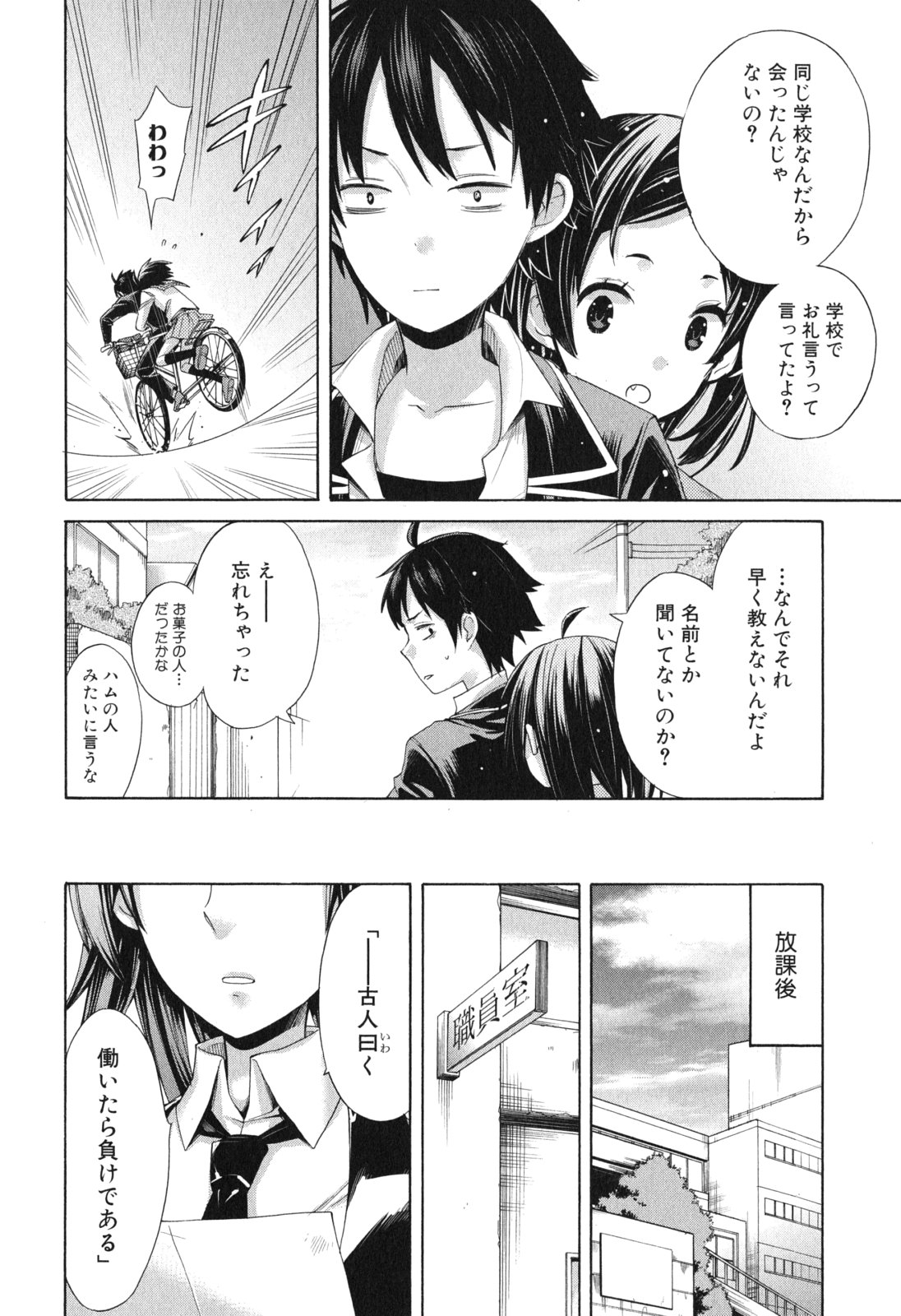 YAHARI ORE NO SEISHUN RABUKOME WA MACHIGATTE IRU. - MOUGENROKU - raw - Chapter 8 - https://jpdd.ccdd.to/JPDD/yahariorenoseishunrabukomewamachigatteirumougenroku/94478/pielf2zexlq.jpg