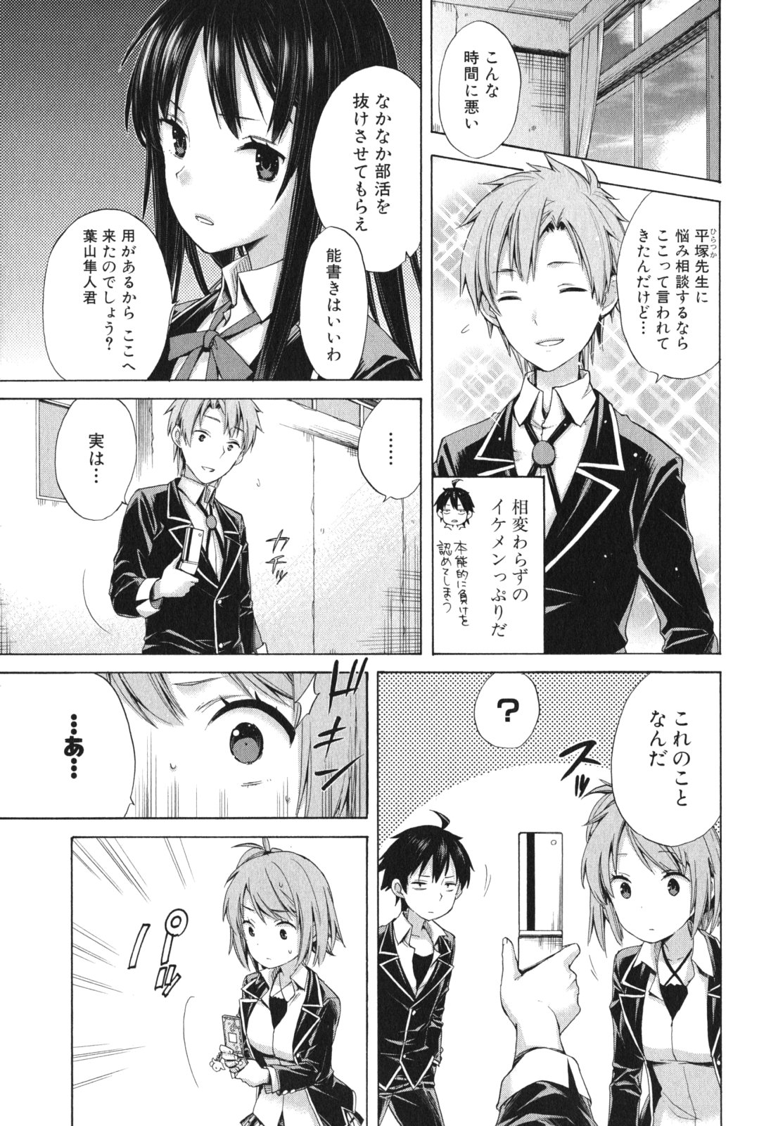YAHARI ORE NO SEISHUN RABUKOME WA MACHIGATTE IRU. - MOUGENROKU - raw - Chapter 8 - https://jpdd.ccdd.to/JPDD/yahariorenoseishunrabukomewamachigatteirumougenroku/94478/quxo0qgozhh.jpg