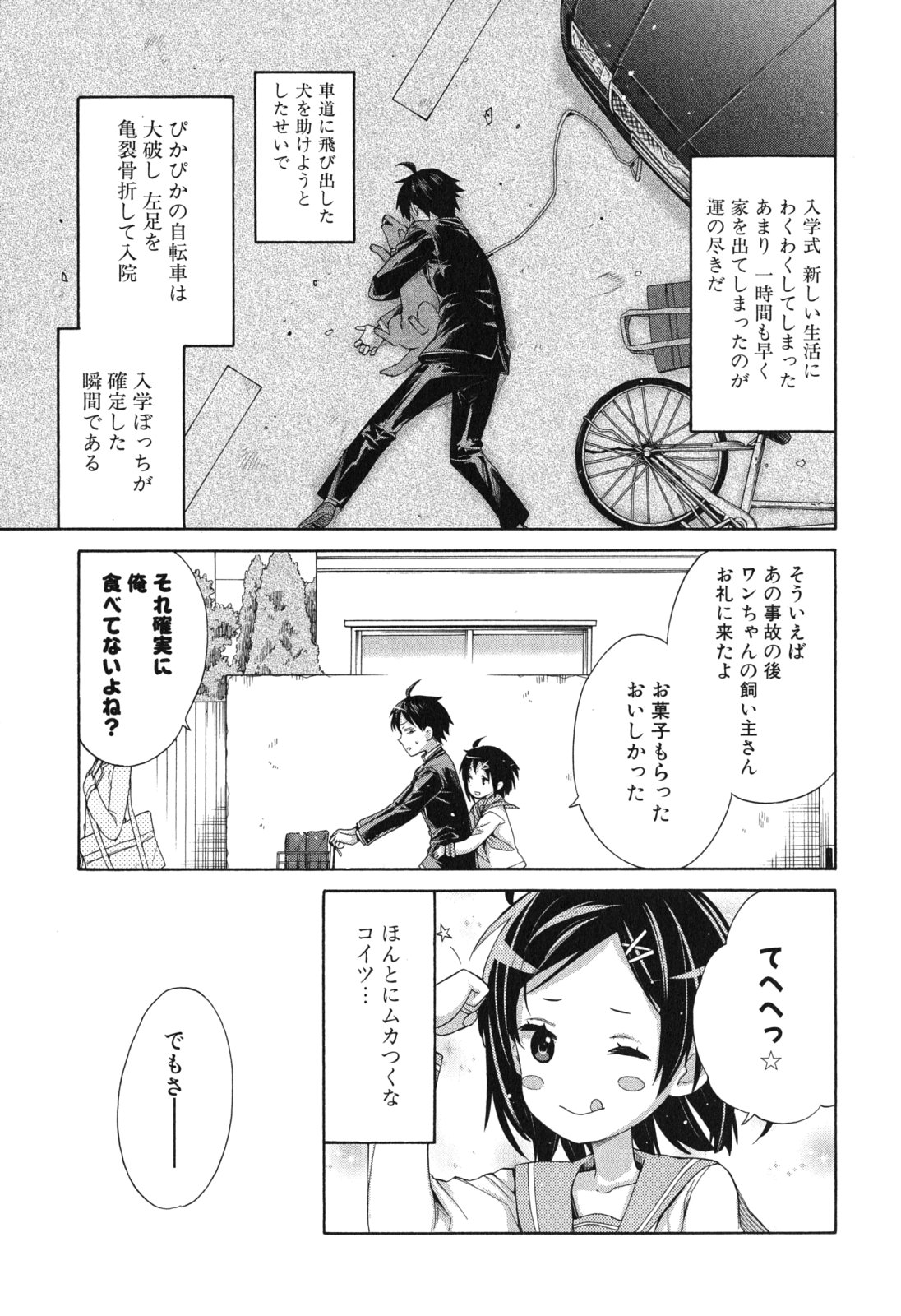 YAHARI ORE NO SEISHUN RABUKOME WA MACHIGATTE IRU. - MOUGENROKU - raw - Chapter 8 - https://jpdd.ccdd.to/JPDD/yahariorenoseishunrabukomewamachigatteirumougenroku/94478/vcorujxh40e.jpg