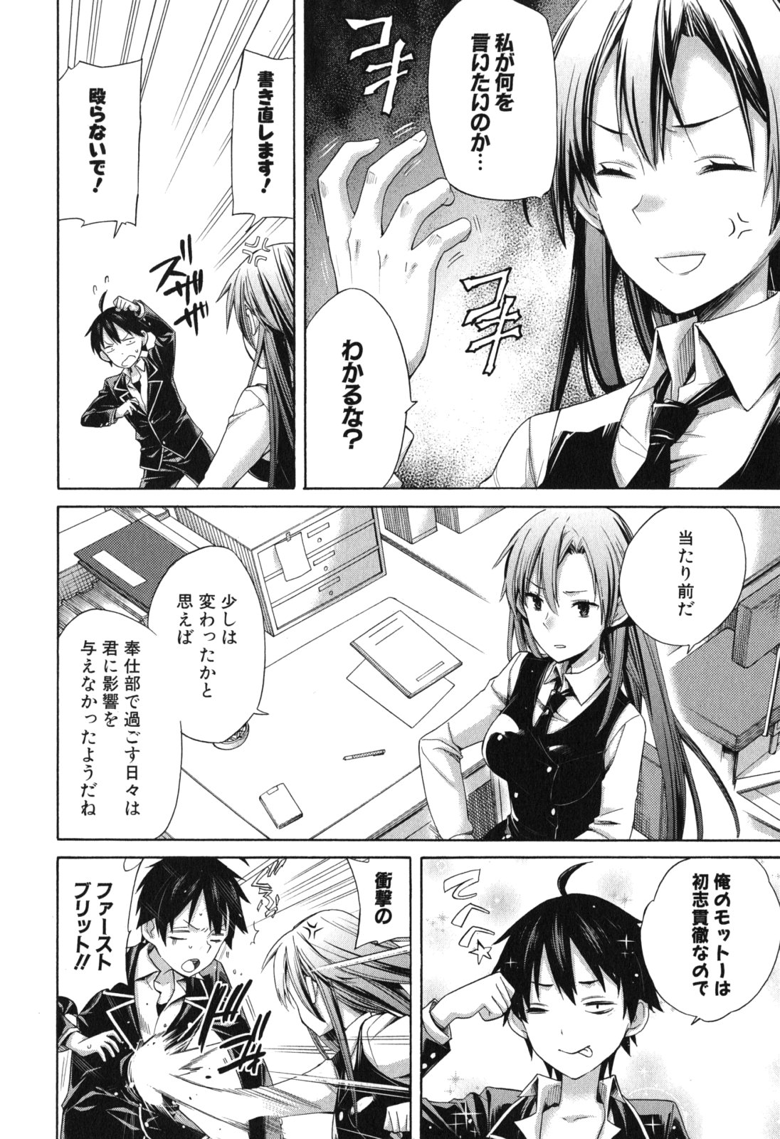 YAHARI ORE NO SEISHUN RABUKOME WA MACHIGATTE IRU. - MOUGENROKU - raw - Chapter 8 - https://jpdd.ccdd.to/JPDD/yahariorenoseishunrabukomewamachigatteirumougenroku/94478/vpbkyphyhmu.jpg
