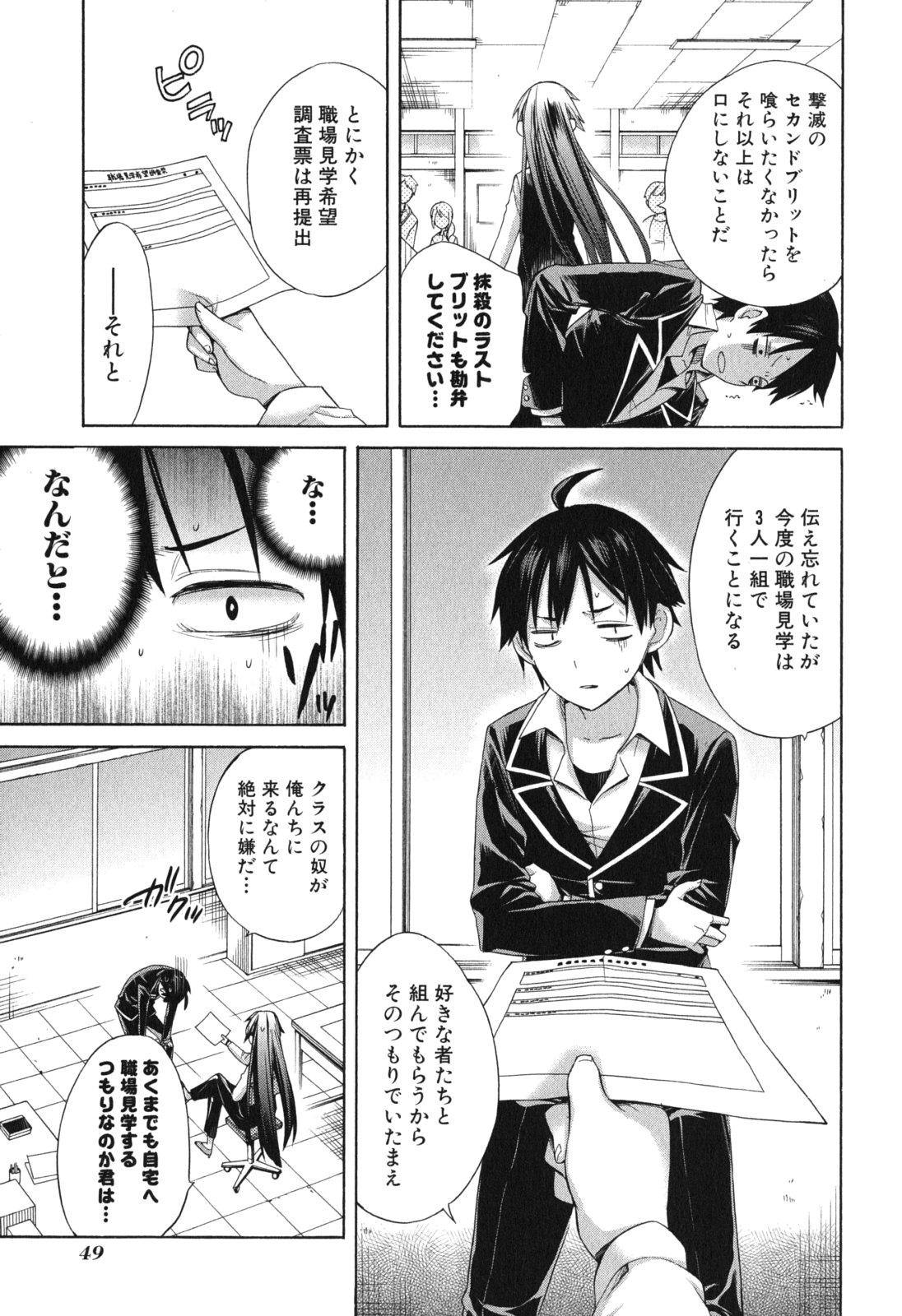 YAHARI ORE NO SEISHUN RABUKOME WA MACHIGATTE IRU. - MOUGENROKU - raw - Chapter 8 - https://jpdd.ccdd.to/JPDD/yahariorenoseishunrabukomewamachigatteirumougenroku/94478/wg4xy1lnsxt.jpg