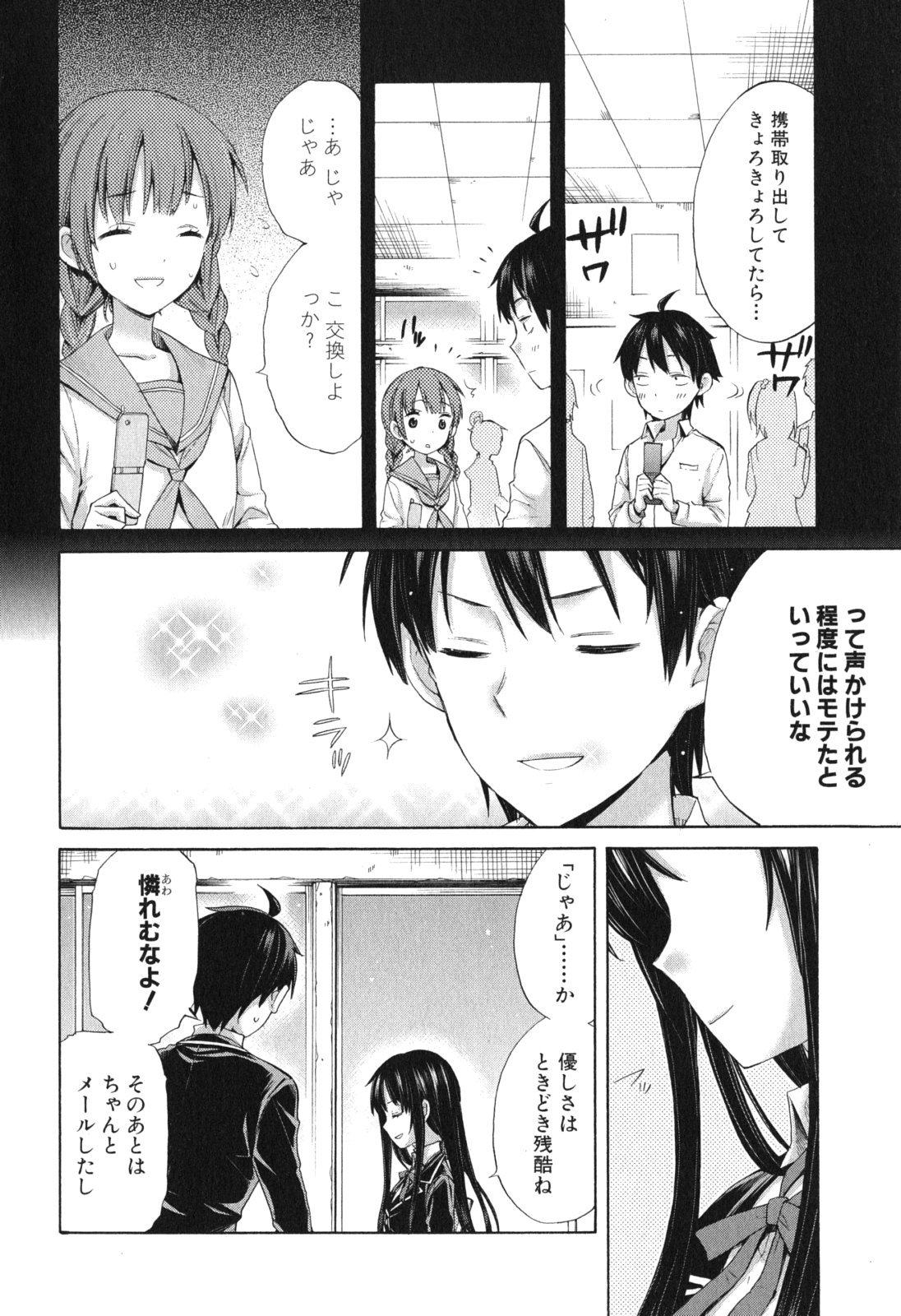 YAHARI ORE NO SEISHUN RABUKOME WA MACHIGATTE IRU. - MOUGENROKU - raw - Chapter 8 - https://jpdd.ccdd.to/JPDD/yahariorenoseishunrabukomewamachigatteirumougenroku/94478/ycqqygs1kmk.jpg