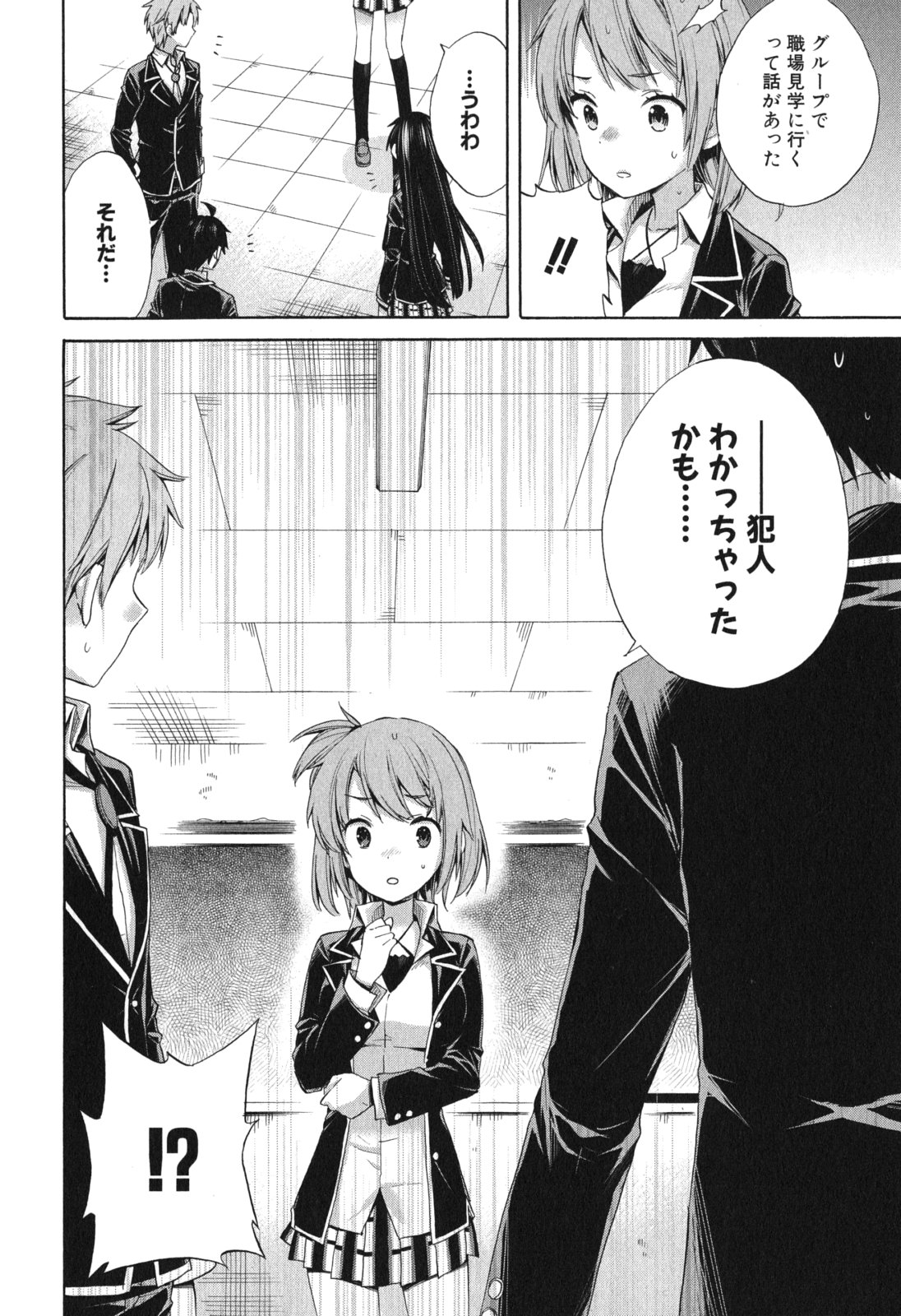 YAHARI ORE NO SEISHUN RABUKOME WA MACHIGATTE IRU. - MOUGENROKU - raw - Chapter 8 - https://jpdd.ccdd.to/JPDD/yahariorenoseishunrabukomewamachigatteirumougenroku/94478/yxyyc4iw2ff.jpg