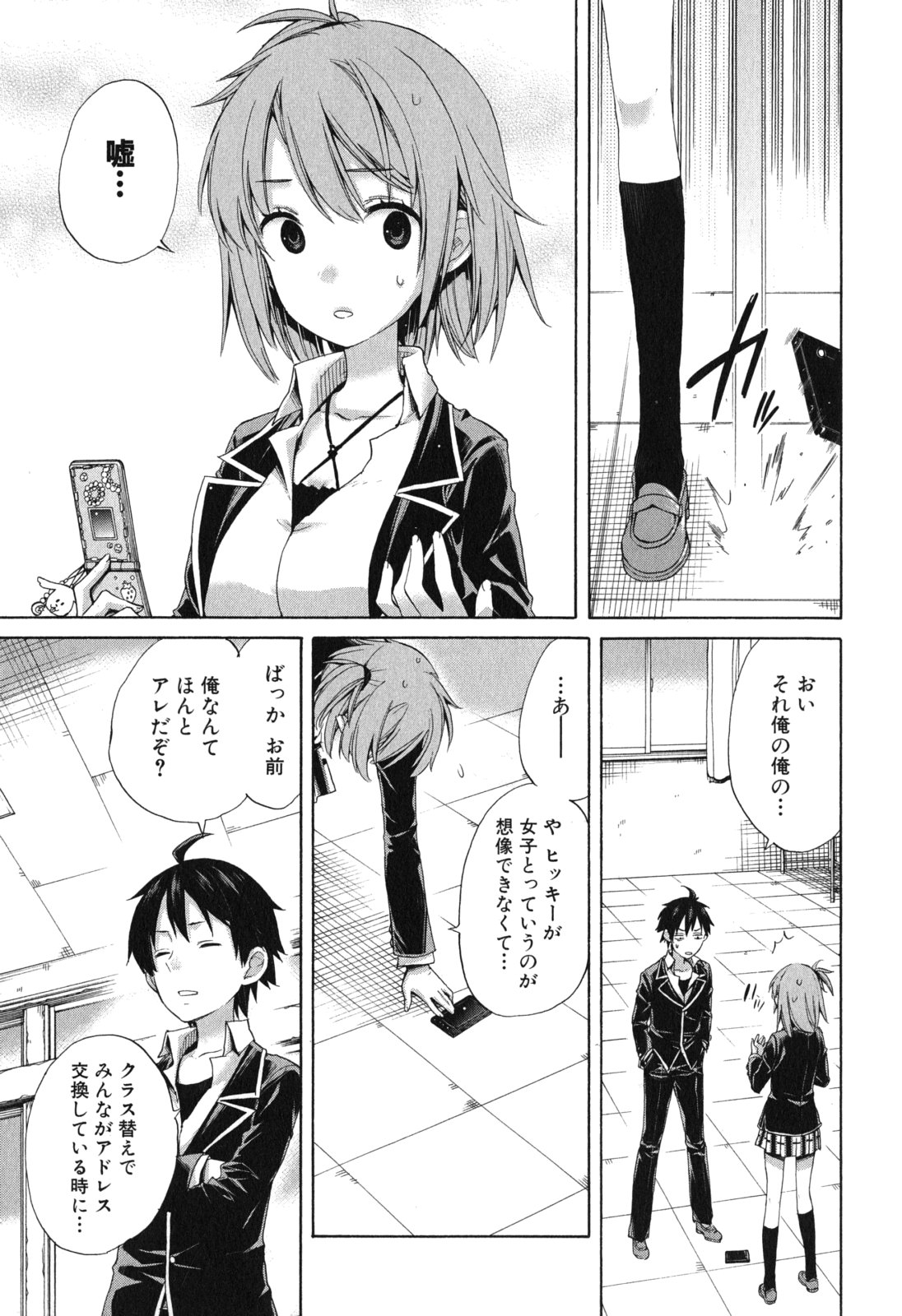 YAHARI ORE NO SEISHUN RABUKOME WA MACHIGATTE IRU. - MOUGENROKU - raw - Chapter 8 - https://jpdd.ccdd.to/JPDD/yahariorenoseishunrabukomewamachigatteirumougenroku/94478/zcbukznrj4o.jpg