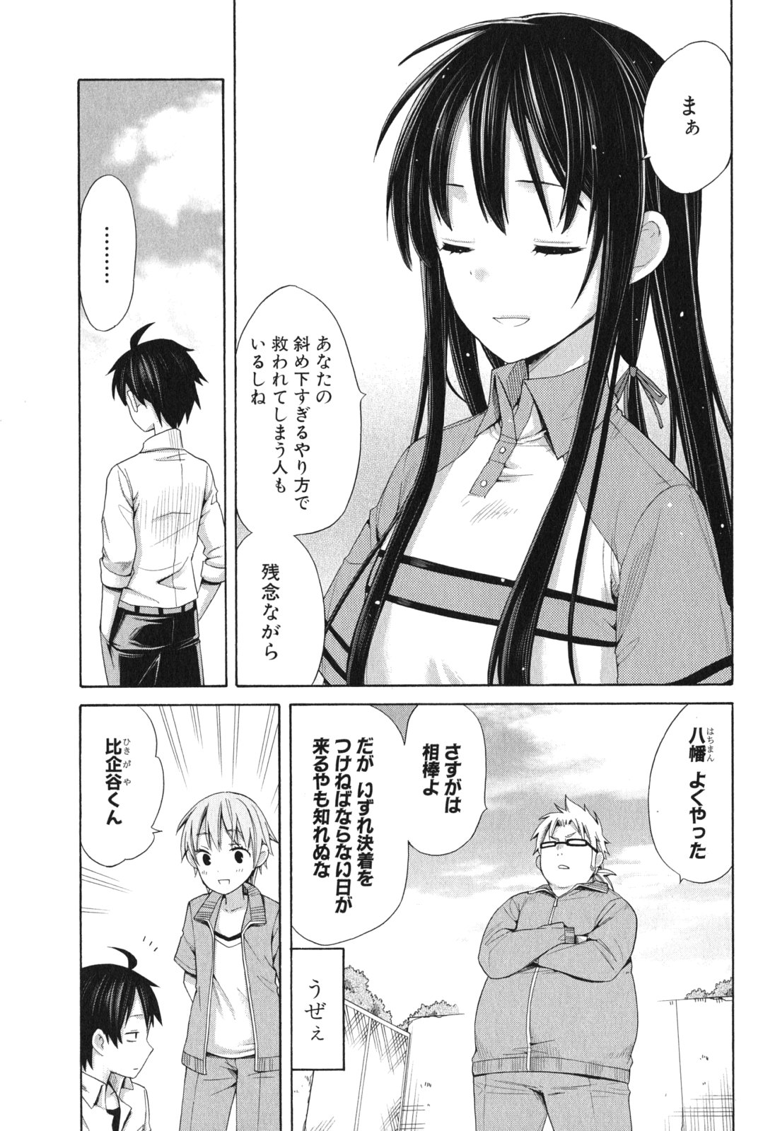YAHARI ORE NO SEISHUN RABUKOME WA MACHIGATTE IRU. - MOUGENROKU - raw - Chapter 7 - https://jpdd.ccdd.to/JPDD/yahariorenoseishunrabukomewamachigatteirumougenroku/94479/11j545hs44c.jpg