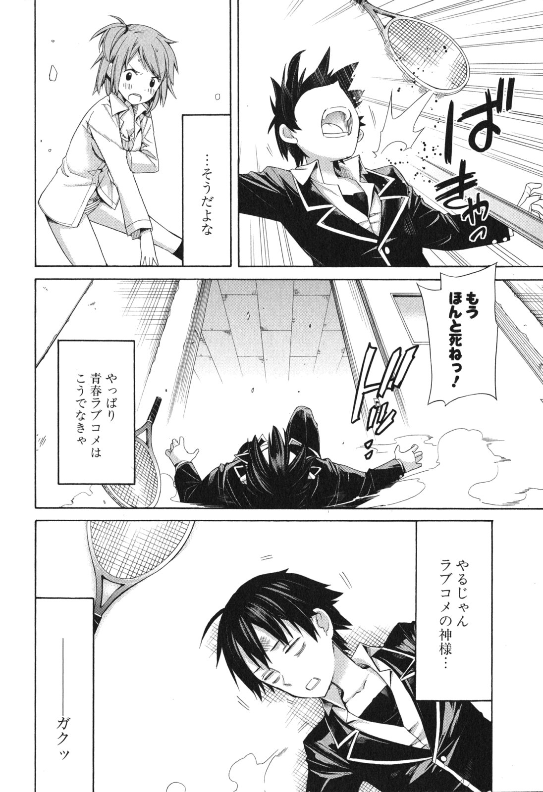 YAHARI ORE NO SEISHUN RABUKOME WA MACHIGATTE IRU. - MOUGENROKU - raw - Chapter 7 - https://jpdd.ccdd.to/JPDD/yahariorenoseishunrabukomewamachigatteirumougenroku/94479/1dylvlzbnyn.jpg
