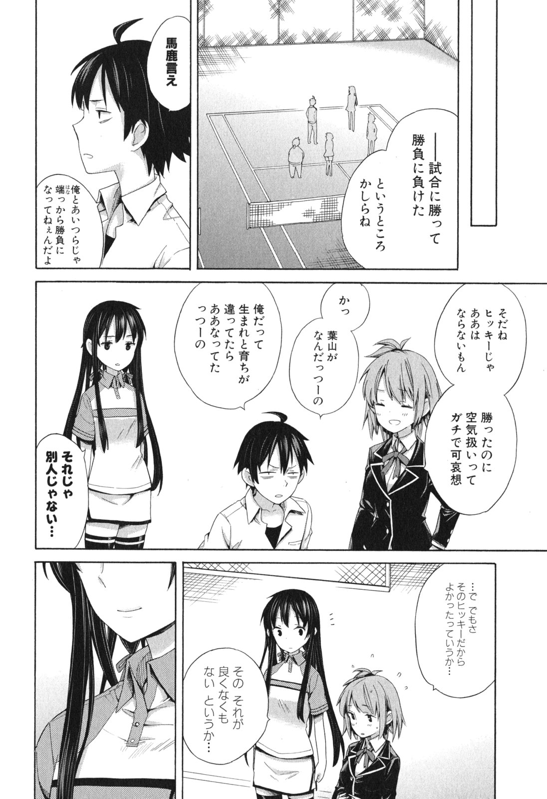 YAHARI ORE NO SEISHUN RABUKOME WA MACHIGATTE IRU. - MOUGENROKU - raw - Chapter 7 - https://jpdd.ccdd.to/JPDD/yahariorenoseishunrabukomewamachigatteirumougenroku/94479/fm3zuujdoji.jpg
