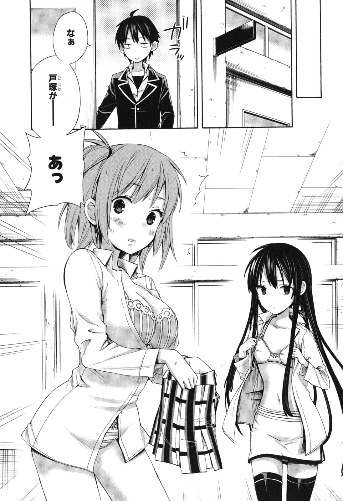 YAHARI ORE NO SEISHUN RABUKOME WA MACHIGATTE IRU. - MOUGENROKU - raw - Chapter 7 - https://jpdd.ccdd.to/JPDD/yahariorenoseishunrabukomewamachigatteirumougenroku/94479/orfluq1talv.jpg