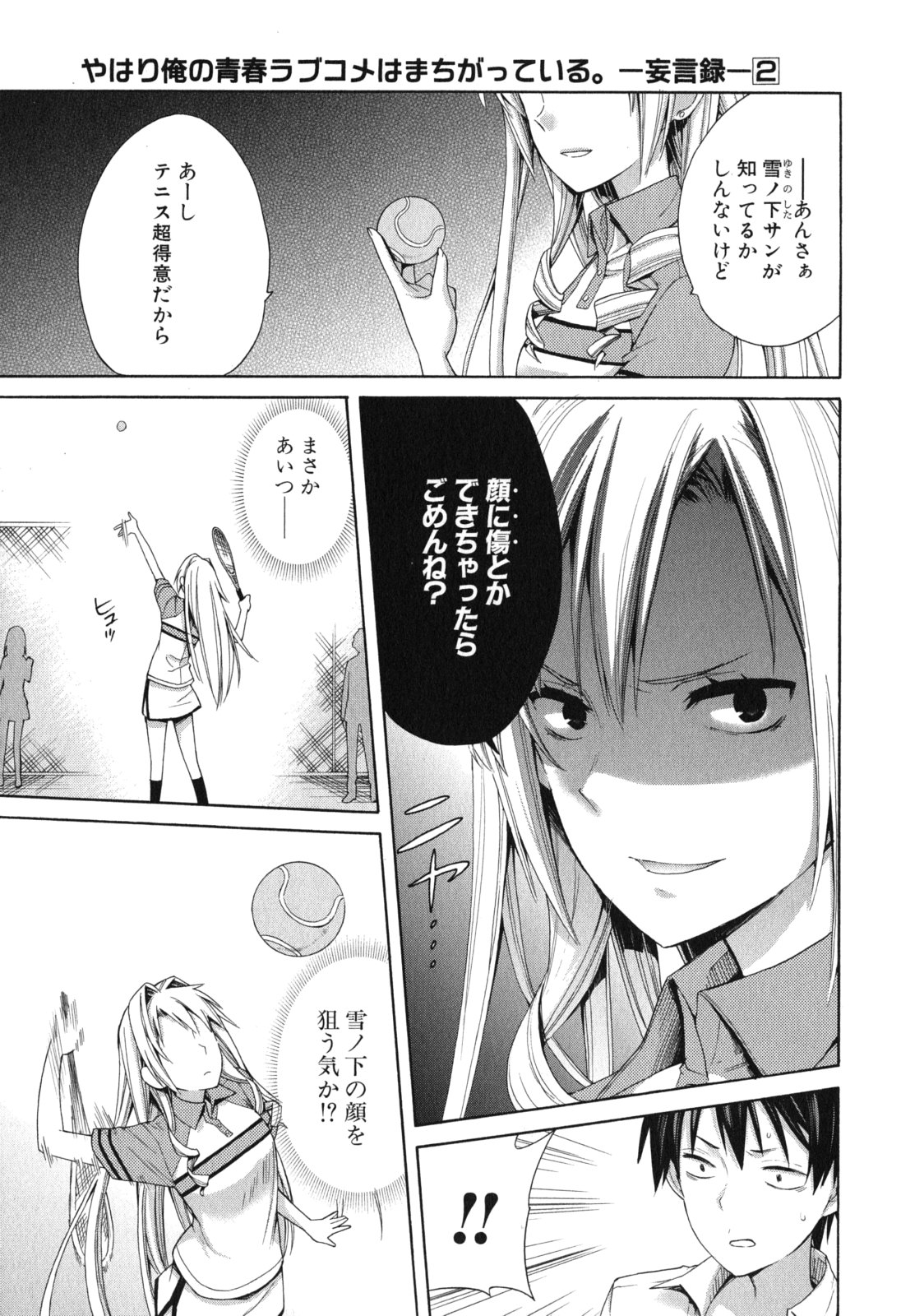 YAHARI ORE NO SEISHUN RABUKOME WA MACHIGATTE IRU. - MOUGENROKU - raw - Chapter 7 - https://jpdd.ccdd.to/JPDD/yahariorenoseishunrabukomewamachigatteirumougenroku/94479/qgcqeqaf5lt.jpg