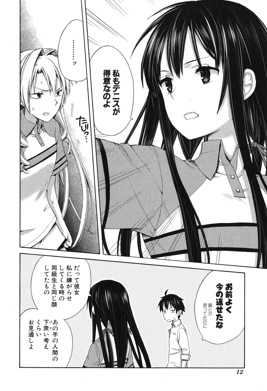 YAHARI ORE NO SEISHUN RABUKOME WA MACHIGATTE IRU. - MOUGENROKU - raw - Chapter 7 - https://jpdd.ccdd.to/JPDD/yahariorenoseishunrabukomewamachigatteirumougenroku/94479/qzhkio2cuss.jpg