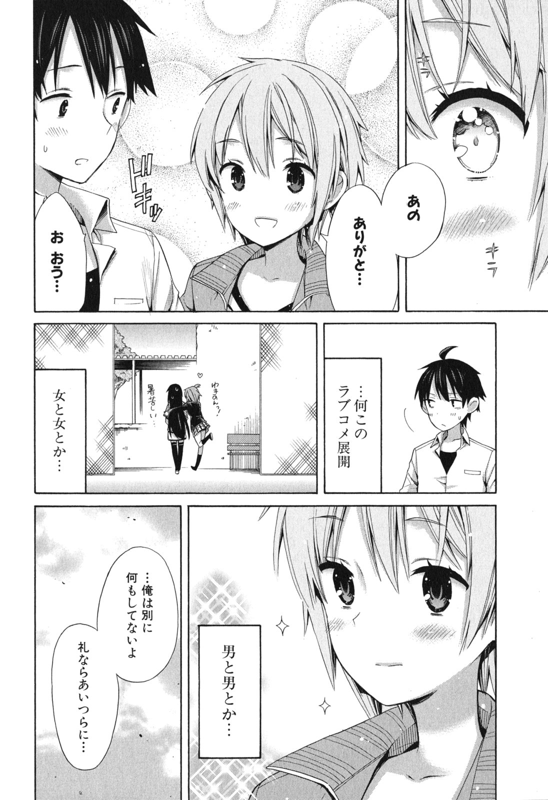 YAHARI ORE NO SEISHUN RABUKOME WA MACHIGATTE IRU. - MOUGENROKU - raw - Chapter 7 - https://jpdd.ccdd.to/JPDD/yahariorenoseishunrabukomewamachigatteirumougenroku/94479/tmi2gm2eamt.jpg