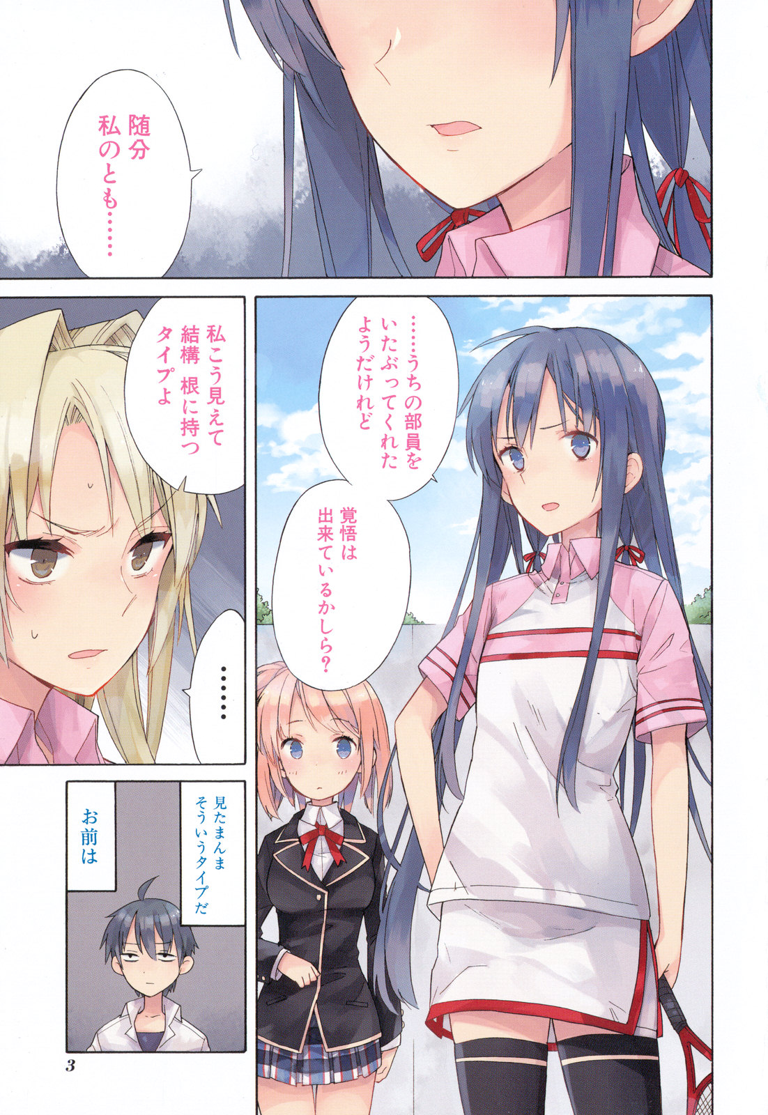 YAHARI ORE NO SEISHUN RABUKOME WA MACHIGATTE IRU. - MOUGENROKU - raw - Chapter 7 - https://jpdd.ccdd.to/JPDD/yahariorenoseishunrabukomewamachigatteirumougenroku/94479/y0ie1b3lojj.jpg