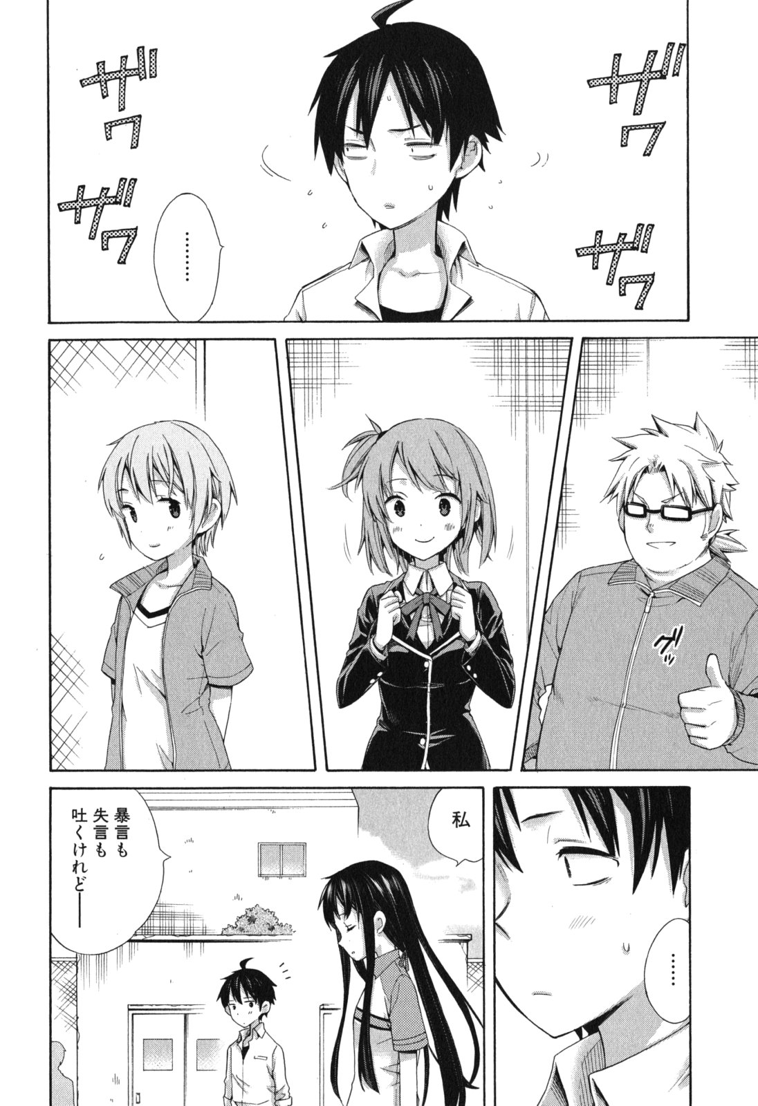 YAHARI ORE NO SEISHUN RABUKOME WA MACHIGATTE IRU. - MOUGENROKU - raw - Chapter 7 - https://jpdd.ccdd.to/JPDD/yahariorenoseishunrabukomewamachigatteirumougenroku/94479/z1orzpeguaa.jpg
