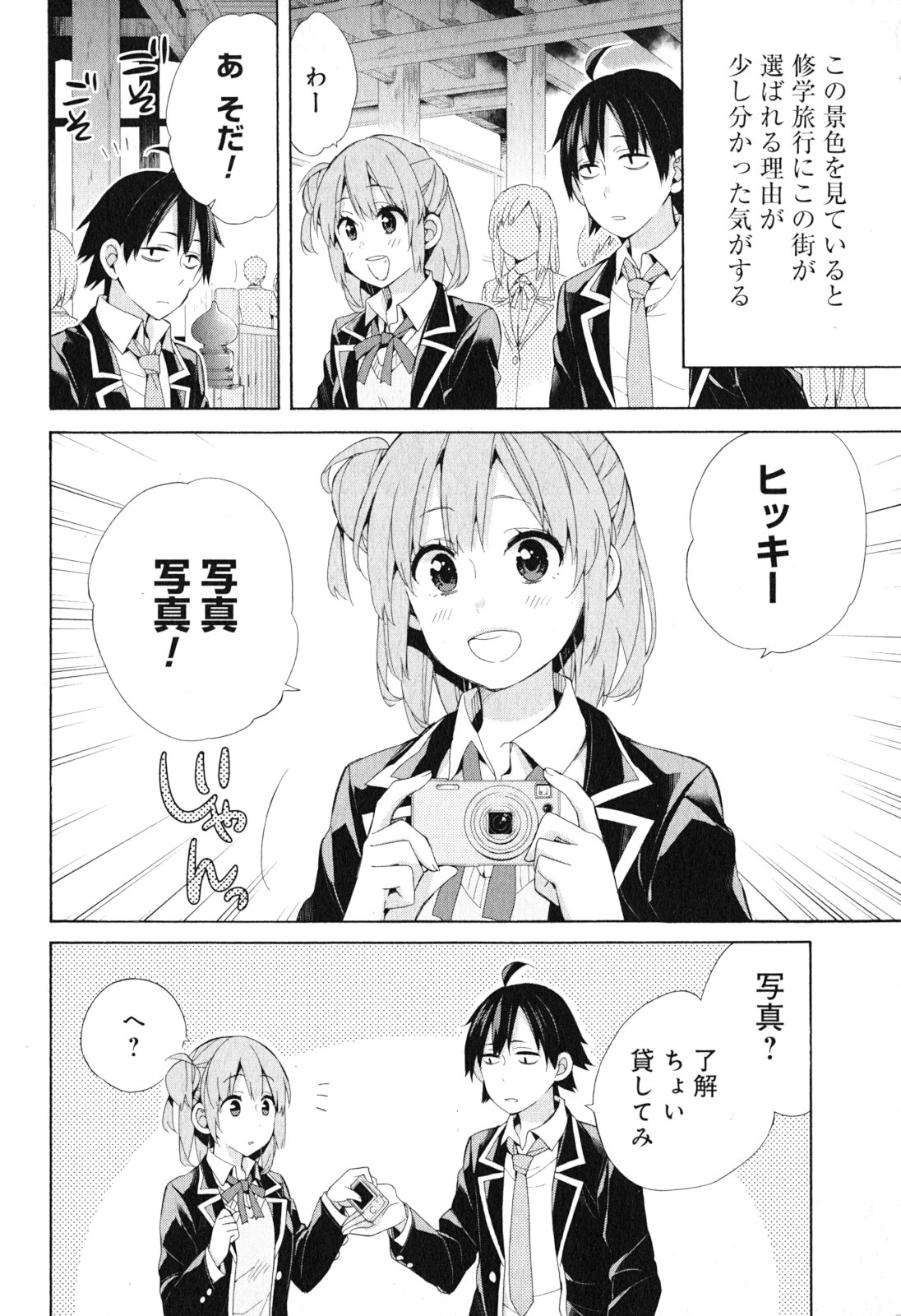 YAHARI ORE NO SEISHUN RABUKOME WA MACHIGATTE IRU. - MOUGENROKU - raw - Chapter 42 - https://jpdd.ccdd.to/JPDD/yahariorenoseishunrabukomewamachigatteirumougenroku/94480/01nx320qavj.jpg