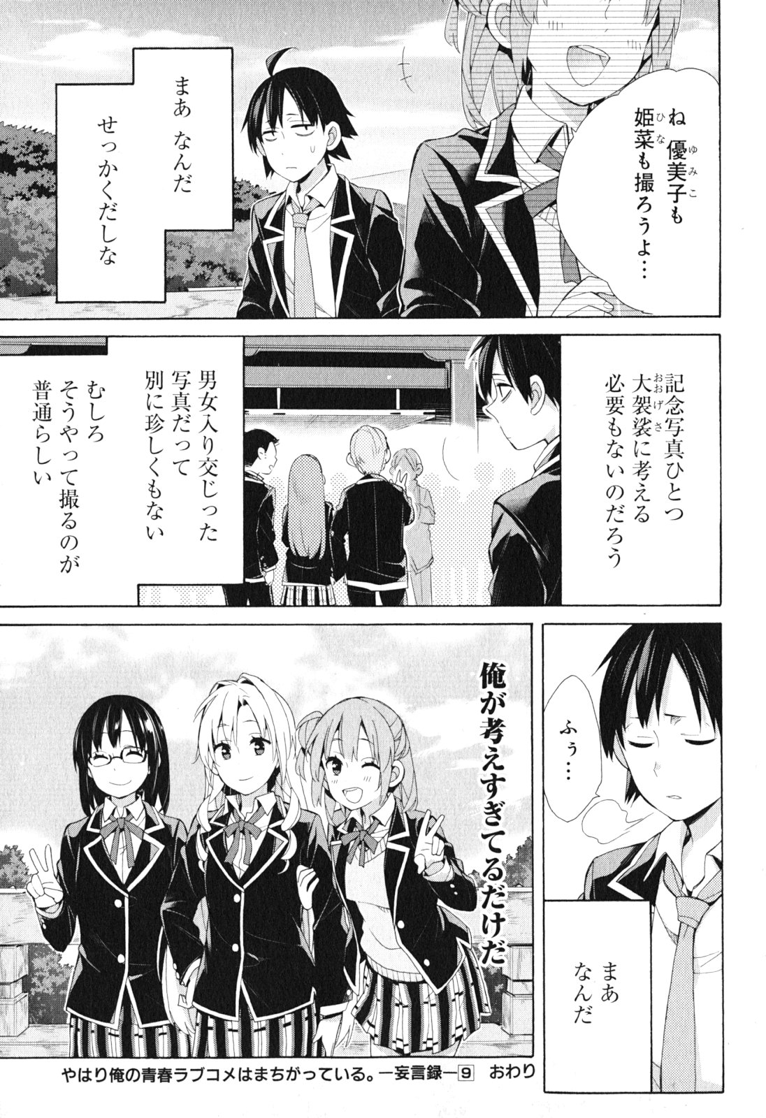 YAHARI ORE NO SEISHUN RABUKOME WA MACHIGATTE IRU. - MOUGENROKU - raw - Chapter 42 - https://jpdd.ccdd.to/JPDD/yahariorenoseishunrabukomewamachigatteirumougenroku/94480/0drrldpd0y2.jpg