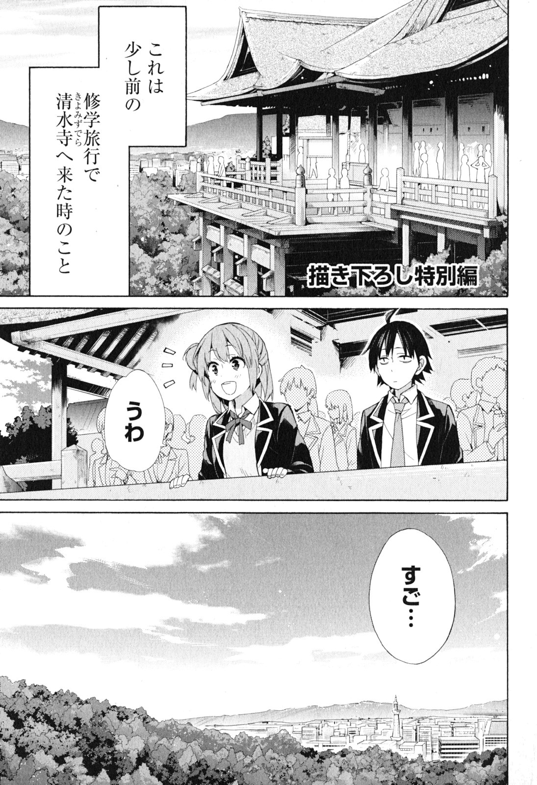 YAHARI ORE NO SEISHUN RABUKOME WA MACHIGATTE IRU. - MOUGENROKU - raw - Chapter 42 - https://jpdd.ccdd.to/JPDD/yahariorenoseishunrabukomewamachigatteirumougenroku/94480/2iyn1xagm2z.jpg