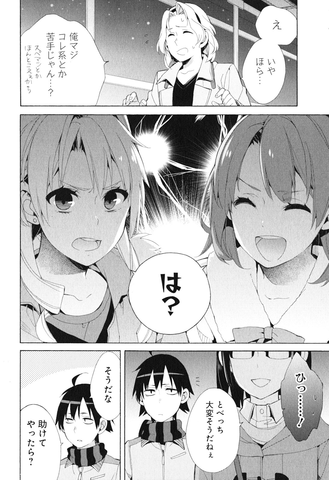 YAHARI ORE NO SEISHUN RABUKOME WA MACHIGATTE IRU. - MOUGENROKU - raw - Chapter 42 - https://jpdd.ccdd.to/JPDD/yahariorenoseishunrabukomewamachigatteirumougenroku/94480/3f4uhzwrn3y.jpg