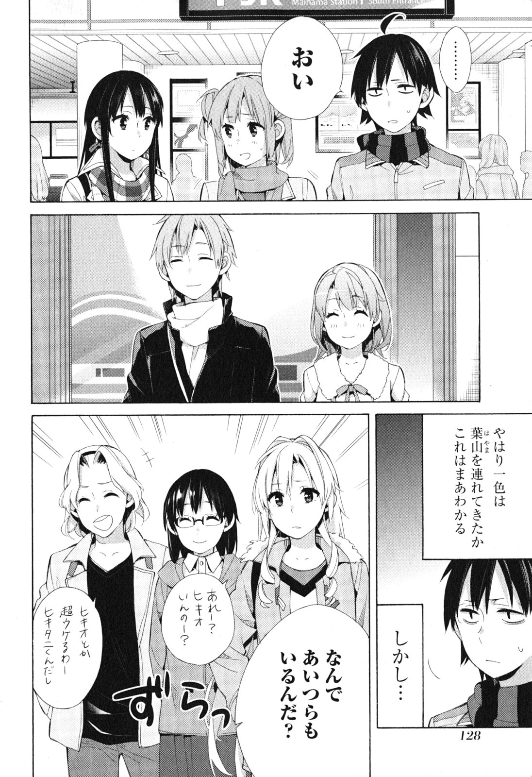 YAHARI ORE NO SEISHUN RABUKOME WA MACHIGATTE IRU. - MOUGENROKU - raw - Chapter 42 - https://jpdd.ccdd.to/JPDD/yahariorenoseishunrabukomewamachigatteirumougenroku/94480/3volx52oyg5.jpg