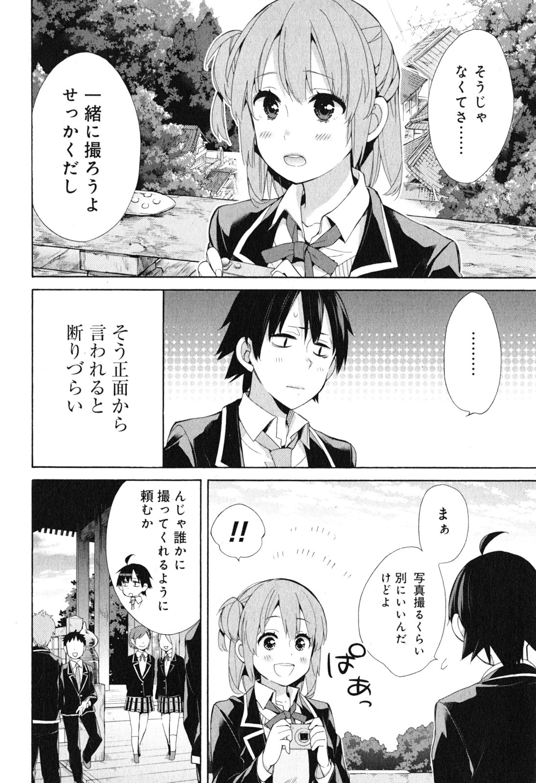 YAHARI ORE NO SEISHUN RABUKOME WA MACHIGATTE IRU. - MOUGENROKU - raw - Chapter 42 - https://jpdd.ccdd.to/JPDD/yahariorenoseishunrabukomewamachigatteirumougenroku/94480/4m5k5deqzcb.jpg