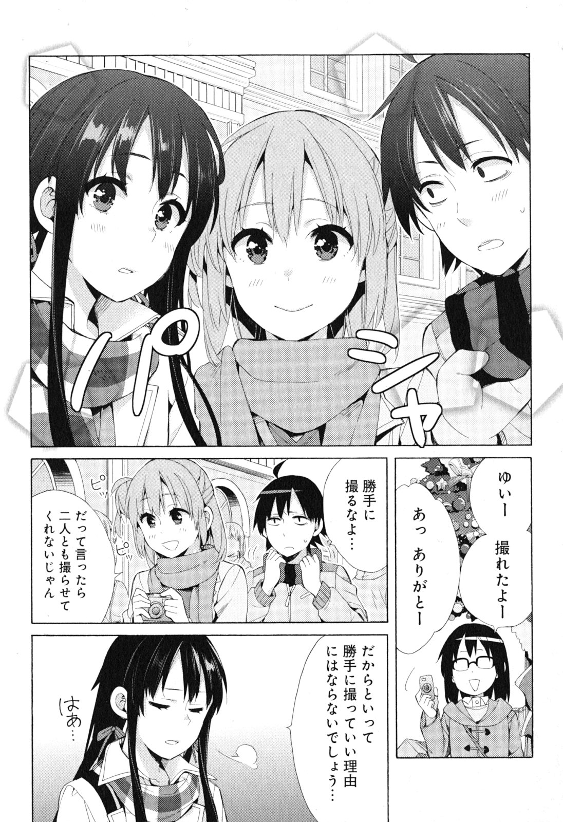 YAHARI ORE NO SEISHUN RABUKOME WA MACHIGATTE IRU. - MOUGENROKU - raw - Chapter 42 - https://jpdd.ccdd.to/JPDD/yahariorenoseishunrabukomewamachigatteirumougenroku/94480/ahnrd2jkocb.jpg