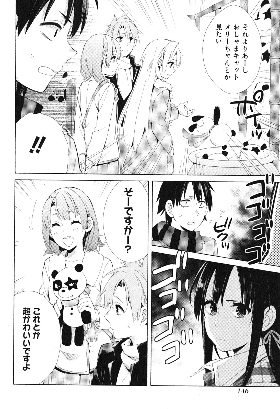 YAHARI ORE NO SEISHUN RABUKOME WA MACHIGATTE IRU. - MOUGENROKU - raw - Chapter 42 - https://jpdd.ccdd.to/JPDD/yahariorenoseishunrabukomewamachigatteirumougenroku/94480/bd3rnt05bgs.jpg