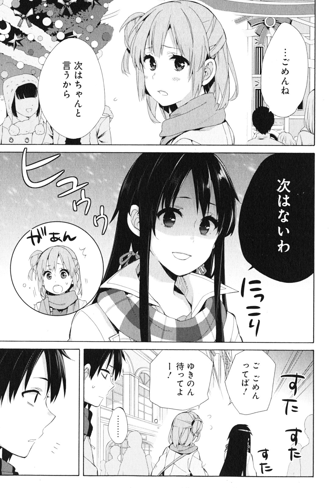 YAHARI ORE NO SEISHUN RABUKOME WA MACHIGATTE IRU. - MOUGENROKU - raw - Chapter 42 - https://jpdd.ccdd.to/JPDD/yahariorenoseishunrabukomewamachigatteirumougenroku/94480/bo3pv0f3atd.jpg