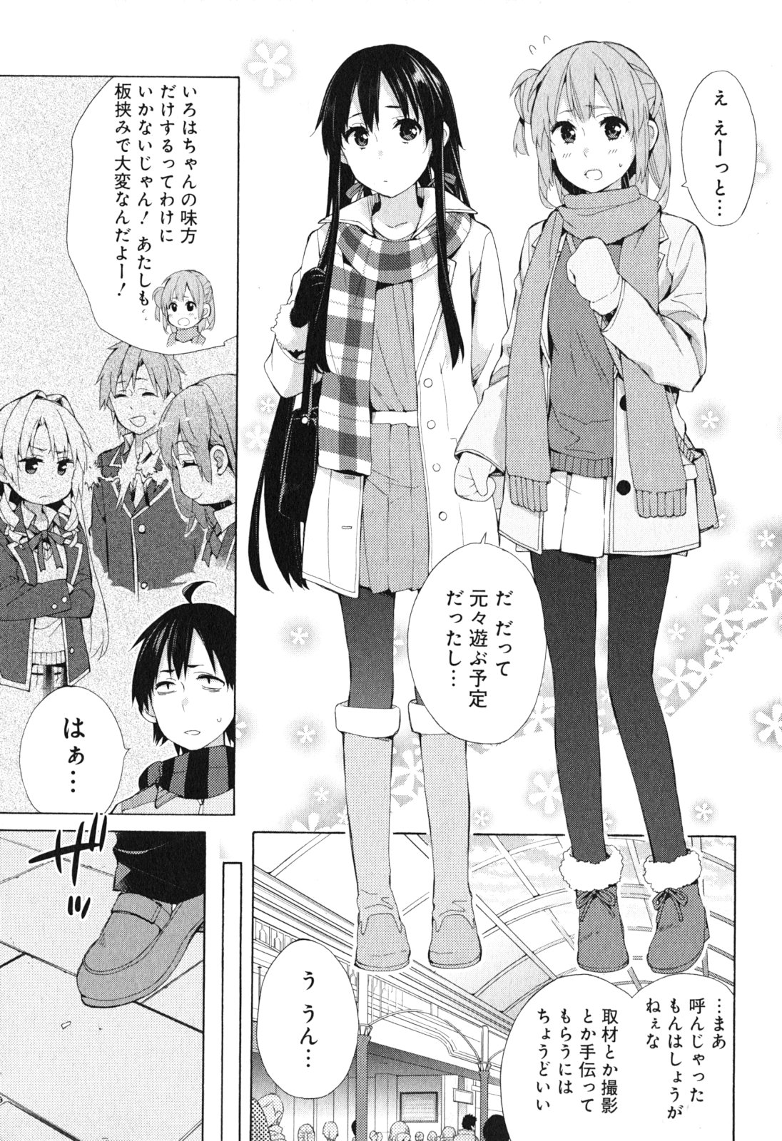 YAHARI ORE NO SEISHUN RABUKOME WA MACHIGATTE IRU. - MOUGENROKU - raw - Chapter 42 - https://jpdd.ccdd.to/JPDD/yahariorenoseishunrabukomewamachigatteirumougenroku/94480/d1yjlj10k1c.jpg