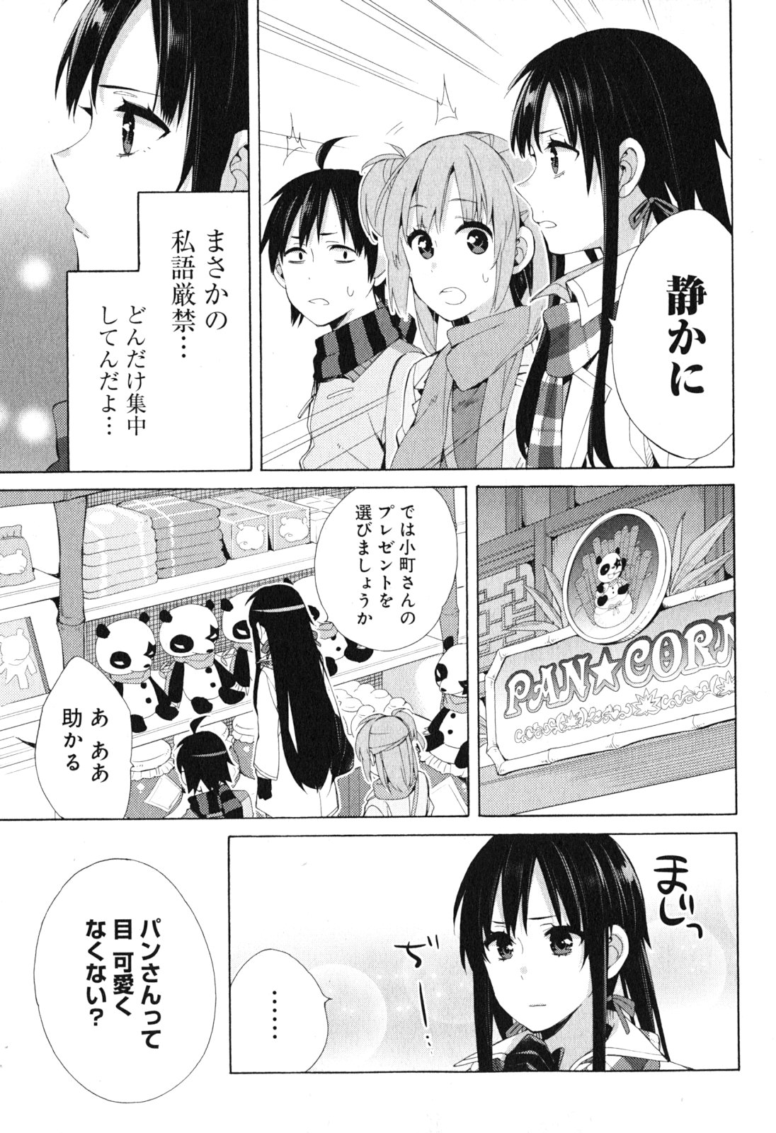 YAHARI ORE NO SEISHUN RABUKOME WA MACHIGATTE IRU. - MOUGENROKU - raw - Chapter 42 - https://jpdd.ccdd.to/JPDD/yahariorenoseishunrabukomewamachigatteirumougenroku/94480/fzv1sibqqvx.jpg