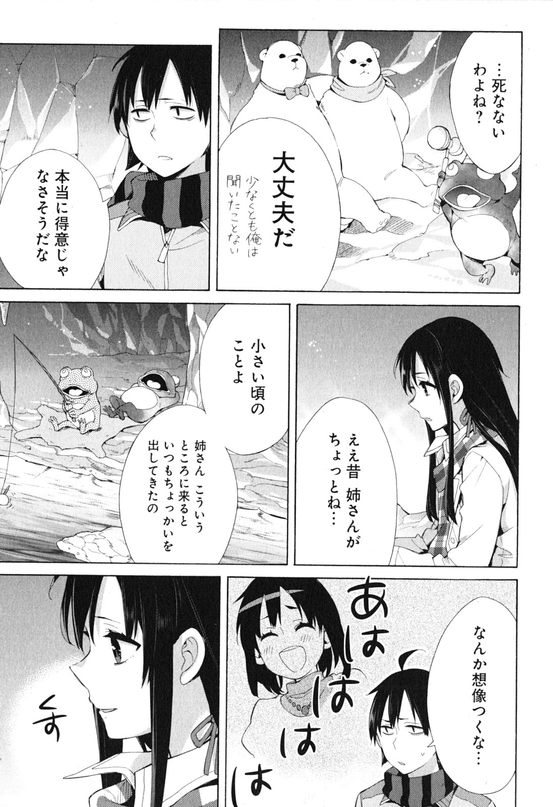 YAHARI ORE NO SEISHUN RABUKOME WA MACHIGATTE IRU. - MOUGENROKU - raw - Chapter 42 - https://jpdd.ccdd.to/JPDD/yahariorenoseishunrabukomewamachigatteirumougenroku/94480/jqua53ywe44.jpg