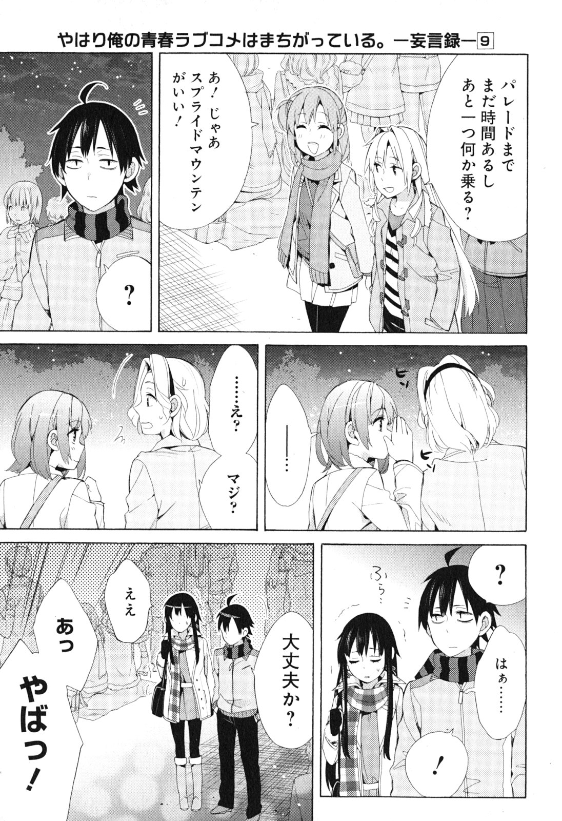 YAHARI ORE NO SEISHUN RABUKOME WA MACHIGATTE IRU. - MOUGENROKU - raw - Chapter 42 - https://jpdd.ccdd.to/JPDD/yahariorenoseishunrabukomewamachigatteirumougenroku/94480/ldezl0nj45c.jpg
