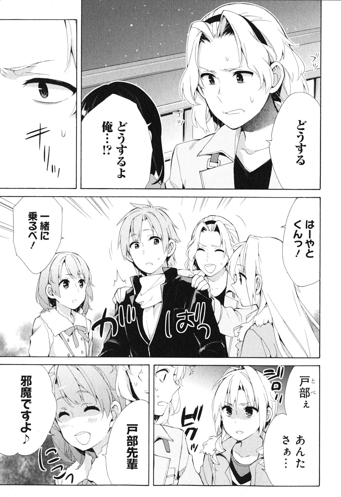YAHARI ORE NO SEISHUN RABUKOME WA MACHIGATTE IRU. - MOUGENROKU - raw - Chapter 42 - https://jpdd.ccdd.to/JPDD/yahariorenoseishunrabukomewamachigatteirumougenroku/94480/ppjnb51kbcs.jpg