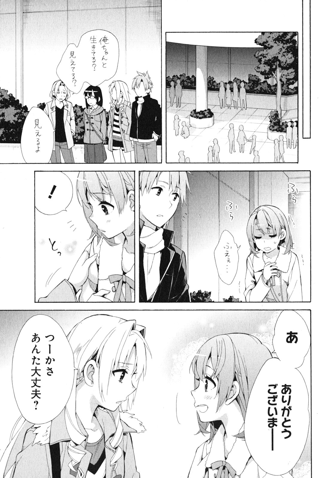 YAHARI ORE NO SEISHUN RABUKOME WA MACHIGATTE IRU. - MOUGENROKU - raw - Chapter 42 - https://jpdd.ccdd.to/JPDD/yahariorenoseishunrabukomewamachigatteirumougenroku/94480/pqejxurjuyj.jpg