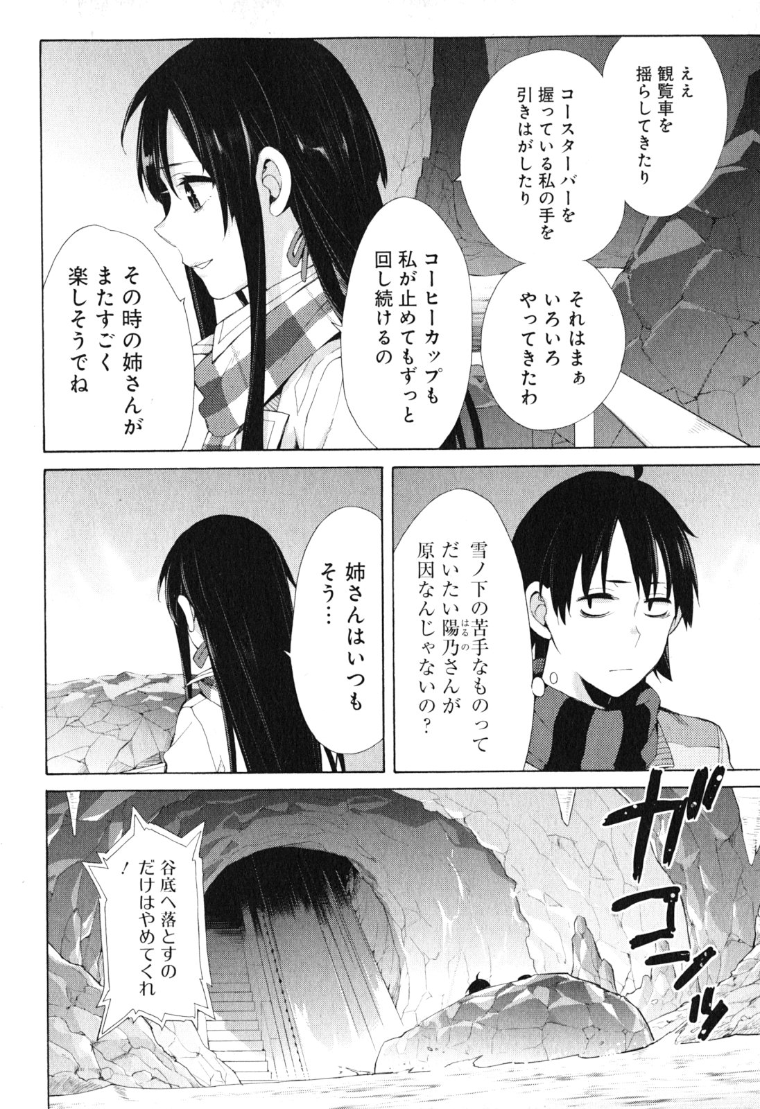 YAHARI ORE NO SEISHUN RABUKOME WA MACHIGATTE IRU. - MOUGENROKU - raw - Chapter 42 - https://jpdd.ccdd.to/JPDD/yahariorenoseishunrabukomewamachigatteirumougenroku/94480/puhj1jolbiy.jpg