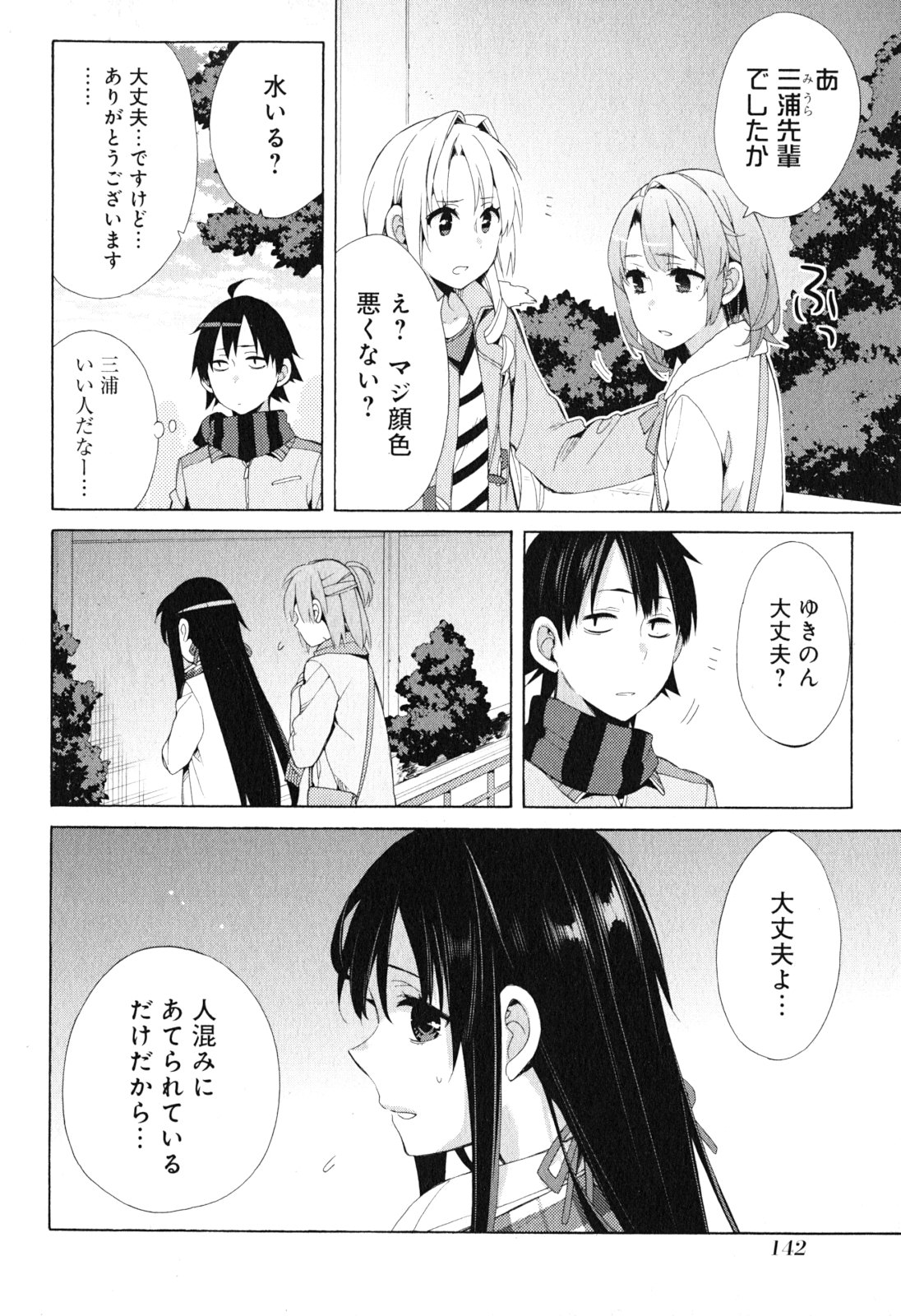 YAHARI ORE NO SEISHUN RABUKOME WA MACHIGATTE IRU. - MOUGENROKU - raw - Chapter 42 - https://jpdd.ccdd.to/JPDD/yahariorenoseishunrabukomewamachigatteirumougenroku/94480/px2jj4bwe3s.jpg