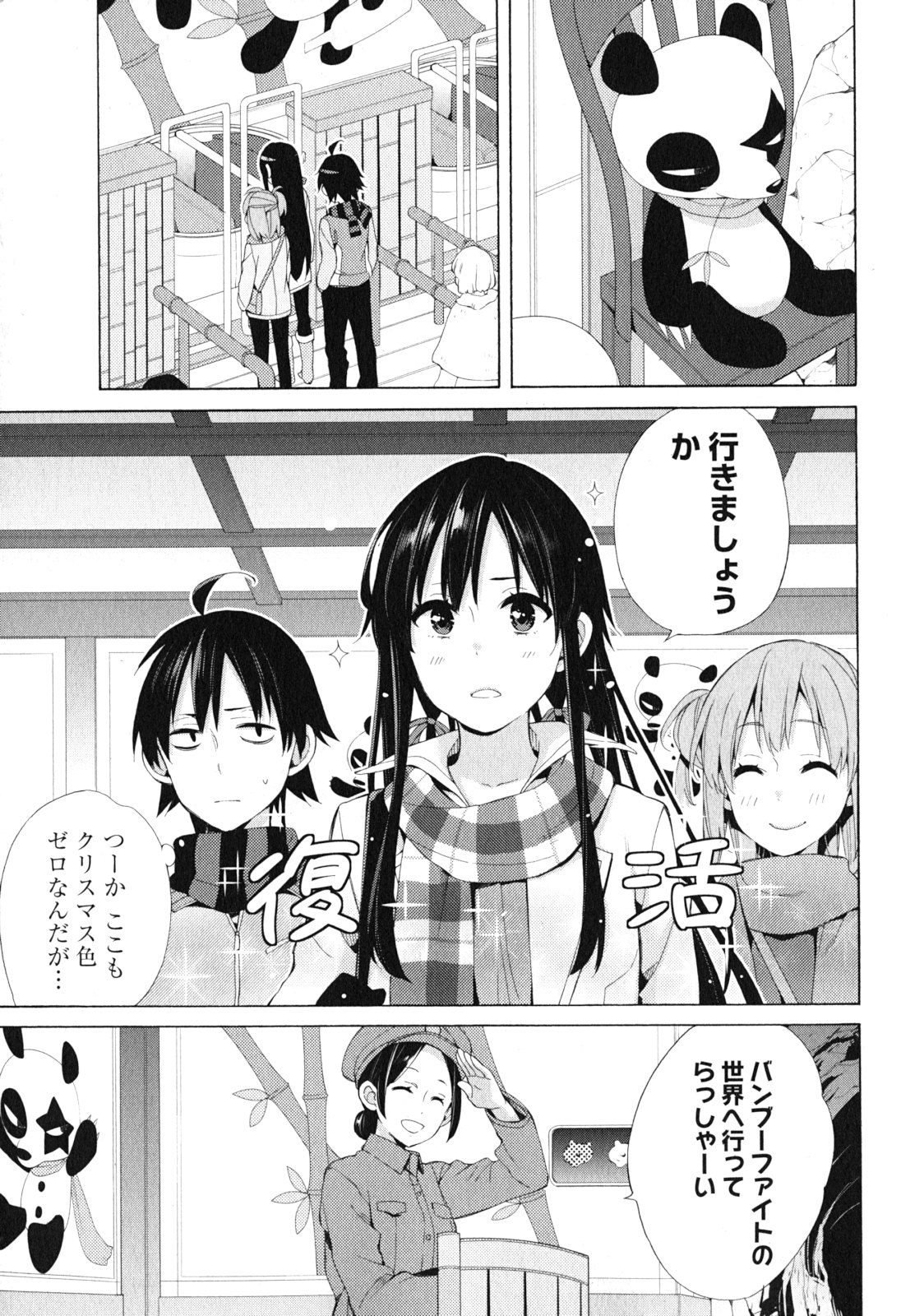 YAHARI ORE NO SEISHUN RABUKOME WA MACHIGATTE IRU. - MOUGENROKU - raw - Chapter 42 - https://jpdd.ccdd.to/JPDD/yahariorenoseishunrabukomewamachigatteirumougenroku/94480/qgasp25x0kt.jpg