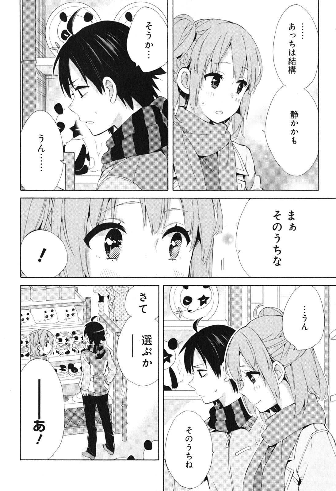 YAHARI ORE NO SEISHUN RABUKOME WA MACHIGATTE IRU. - MOUGENROKU - raw - Chapter 42 - https://jpdd.ccdd.to/JPDD/yahariorenoseishunrabukomewamachigatteirumougenroku/94480/rw5jnnwk1kz.jpg