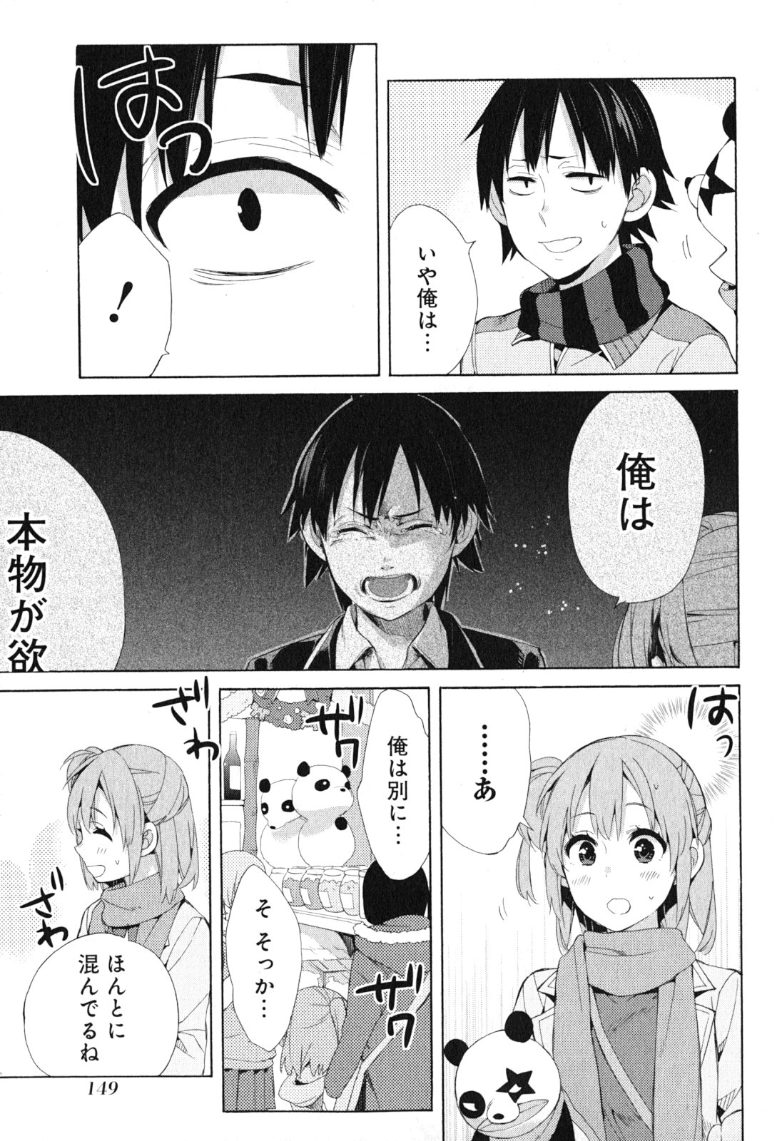YAHARI ORE NO SEISHUN RABUKOME WA MACHIGATTE IRU. - MOUGENROKU - raw - Chapter 42 - https://jpdd.ccdd.to/JPDD/yahariorenoseishunrabukomewamachigatteirumougenroku/94480/sk2fns2hb2d.jpg