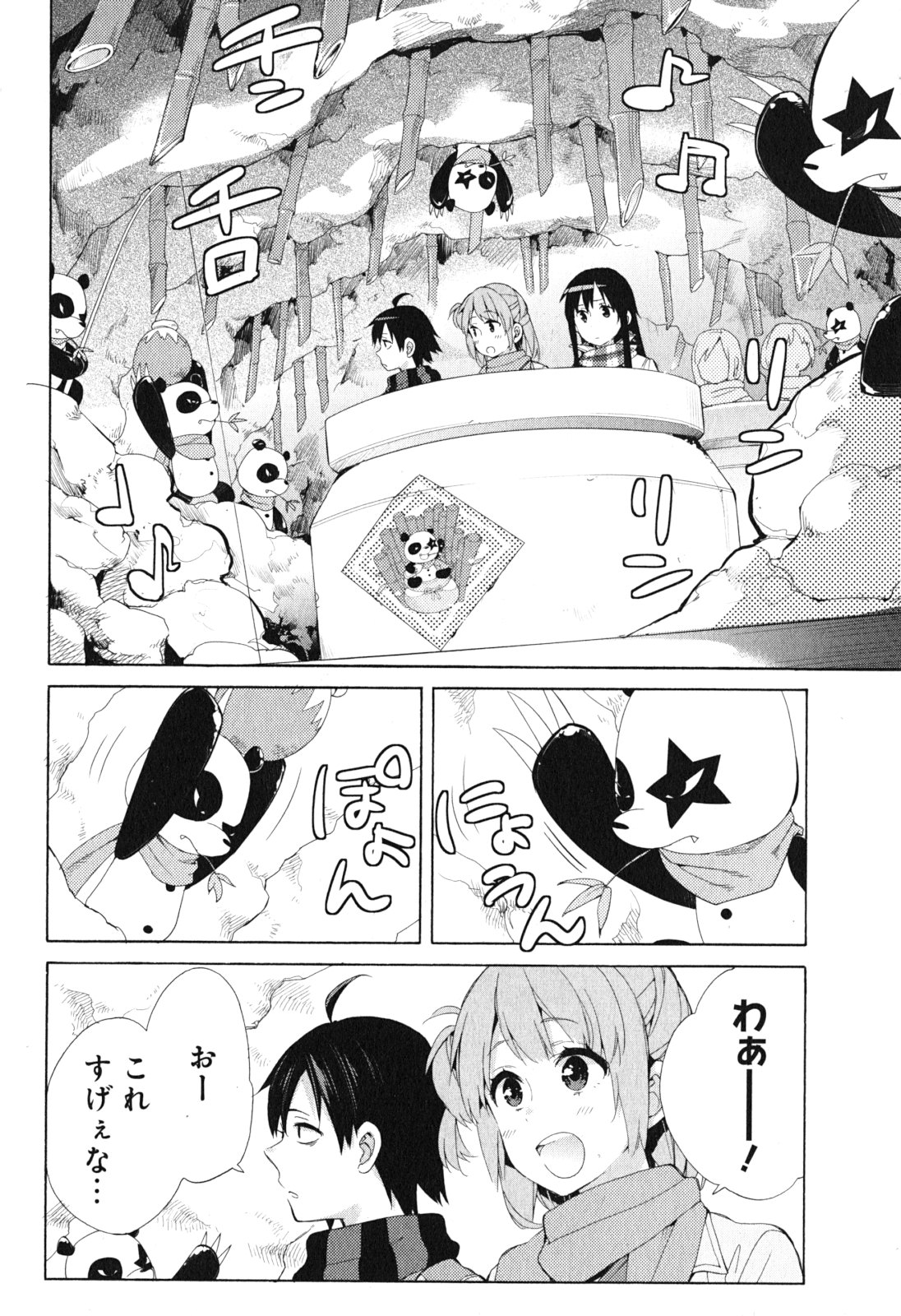YAHARI ORE NO SEISHUN RABUKOME WA MACHIGATTE IRU. - MOUGENROKU - raw - Chapter 42 - https://jpdd.ccdd.to/JPDD/yahariorenoseishunrabukomewamachigatteirumougenroku/94480/srcym1ykahv.jpg
