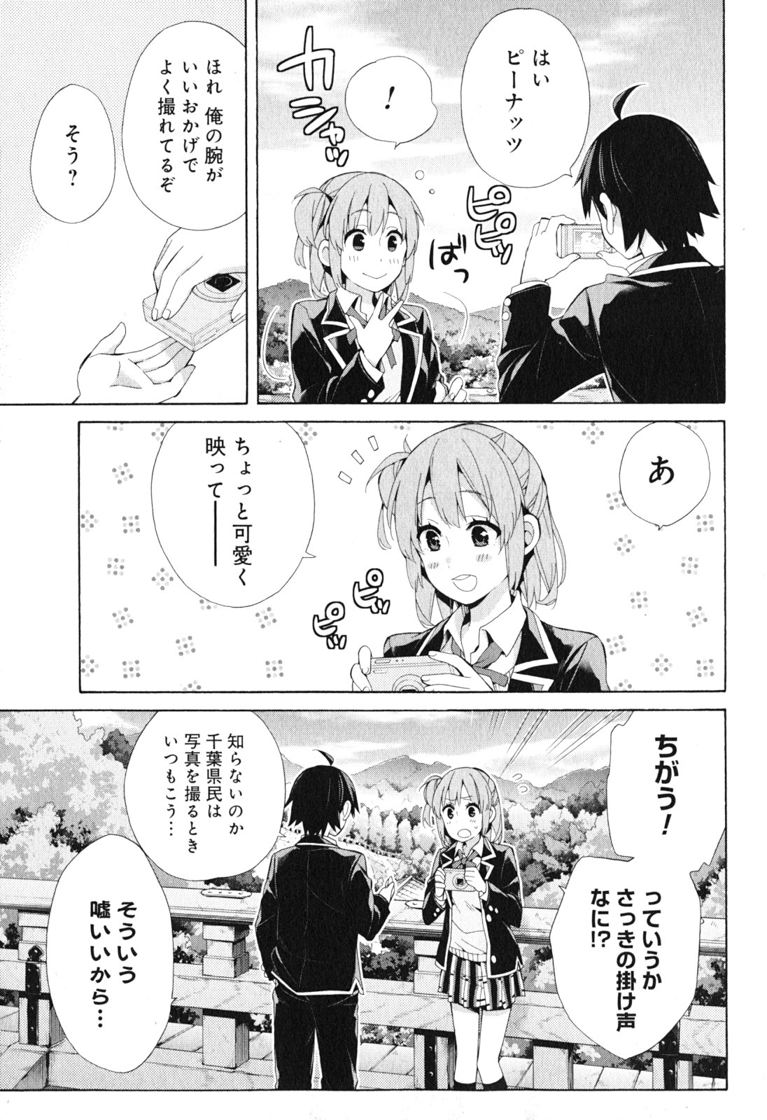 YAHARI ORE NO SEISHUN RABUKOME WA MACHIGATTE IRU. - MOUGENROKU - raw - Chapter 42 - https://jpdd.ccdd.to/JPDD/yahariorenoseishunrabukomewamachigatteirumougenroku/94480/u2053we3q0q.jpg