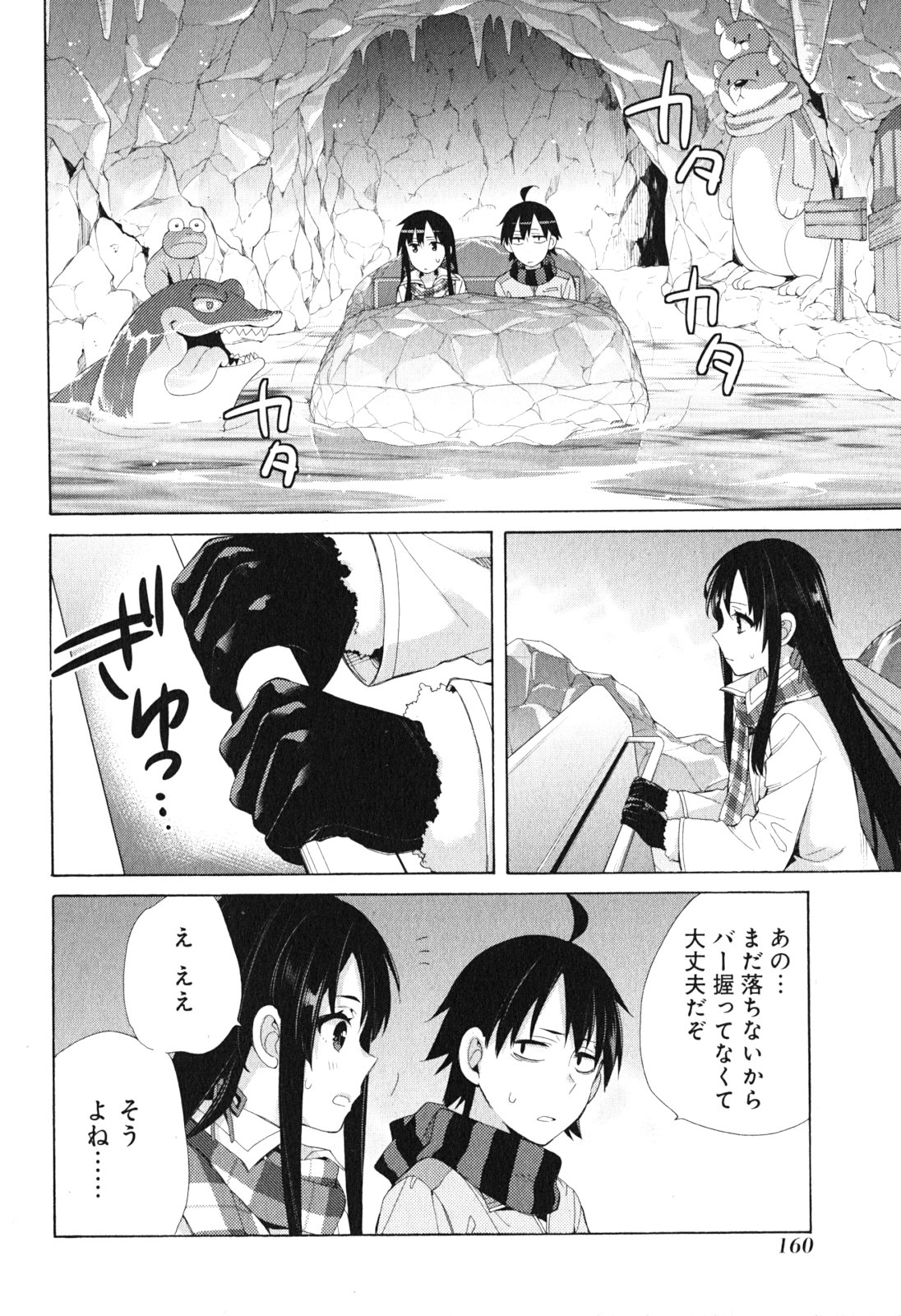 YAHARI ORE NO SEISHUN RABUKOME WA MACHIGATTE IRU. - MOUGENROKU - raw - Chapter 42 - https://jpdd.ccdd.to/JPDD/yahariorenoseishunrabukomewamachigatteirumougenroku/94480/uazrcnnpt1c.jpg