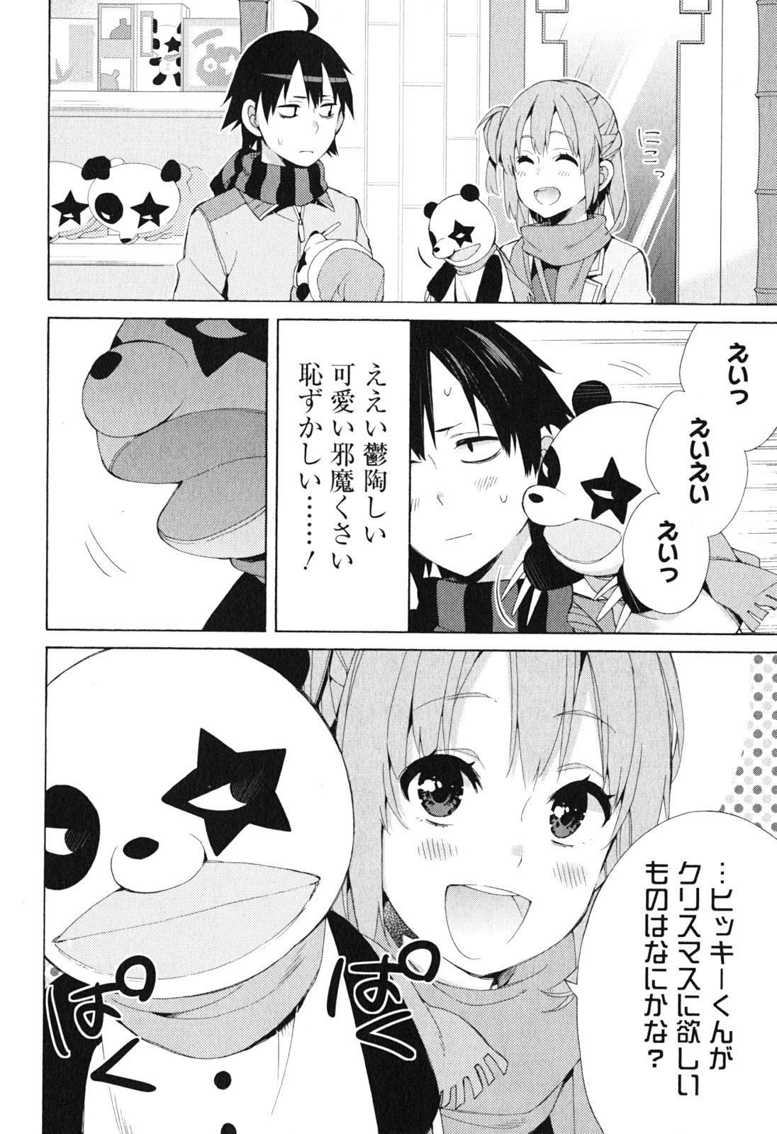 YAHARI ORE NO SEISHUN RABUKOME WA MACHIGATTE IRU. - MOUGENROKU - raw - Chapter 42 - https://jpdd.ccdd.to/JPDD/yahariorenoseishunrabukomewamachigatteirumougenroku/94480/uzza3v2xnsg.jpg