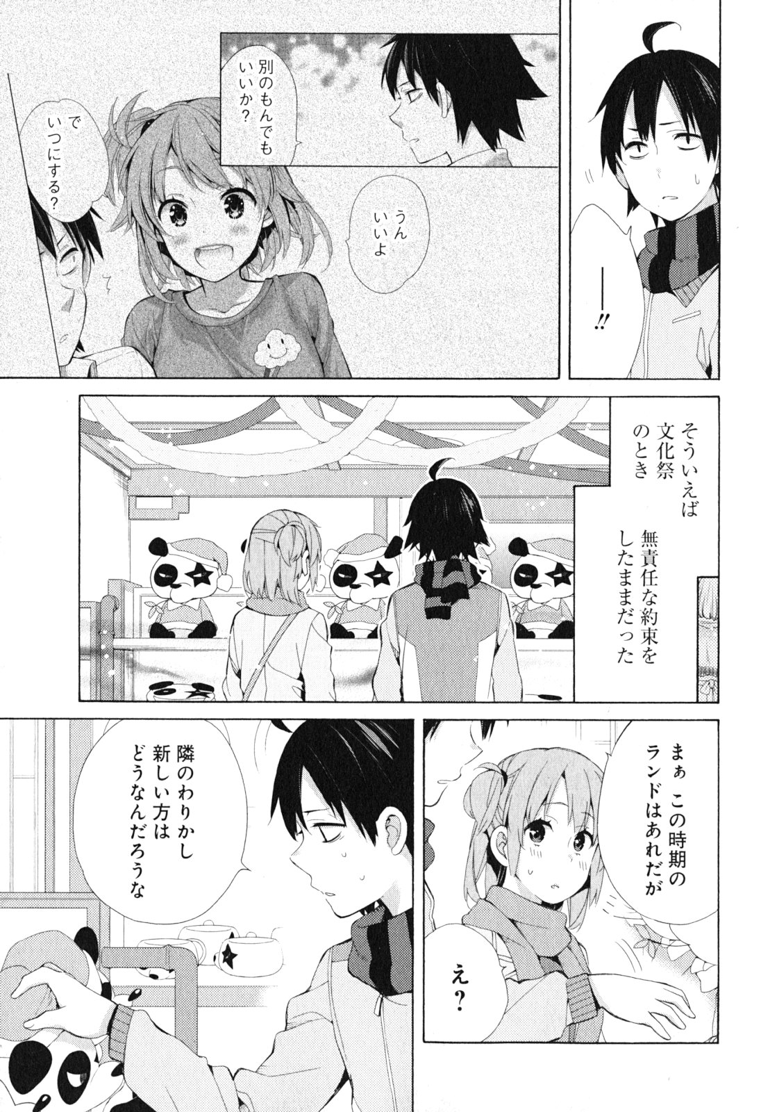 YAHARI ORE NO SEISHUN RABUKOME WA MACHIGATTE IRU. - MOUGENROKU - raw - Chapter 42 - https://jpdd.ccdd.to/JPDD/yahariorenoseishunrabukomewamachigatteirumougenroku/94480/venxyfvcc1l.jpg
