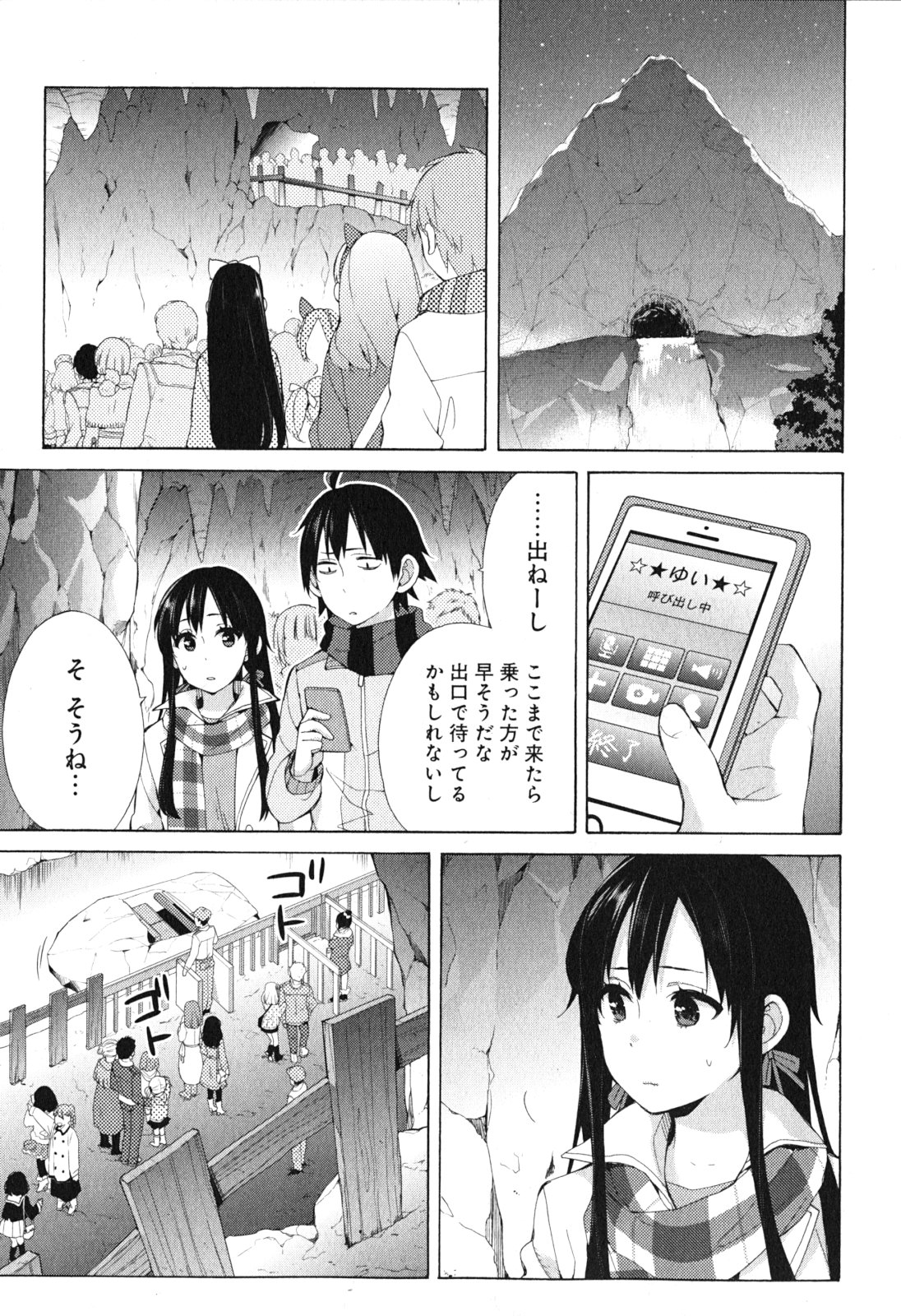 YAHARI ORE NO SEISHUN RABUKOME WA MACHIGATTE IRU. - MOUGENROKU - raw - Chapter 42 - https://jpdd.ccdd.to/JPDD/yahariorenoseishunrabukomewamachigatteirumougenroku/94480/vwh30g5prb5.jpg